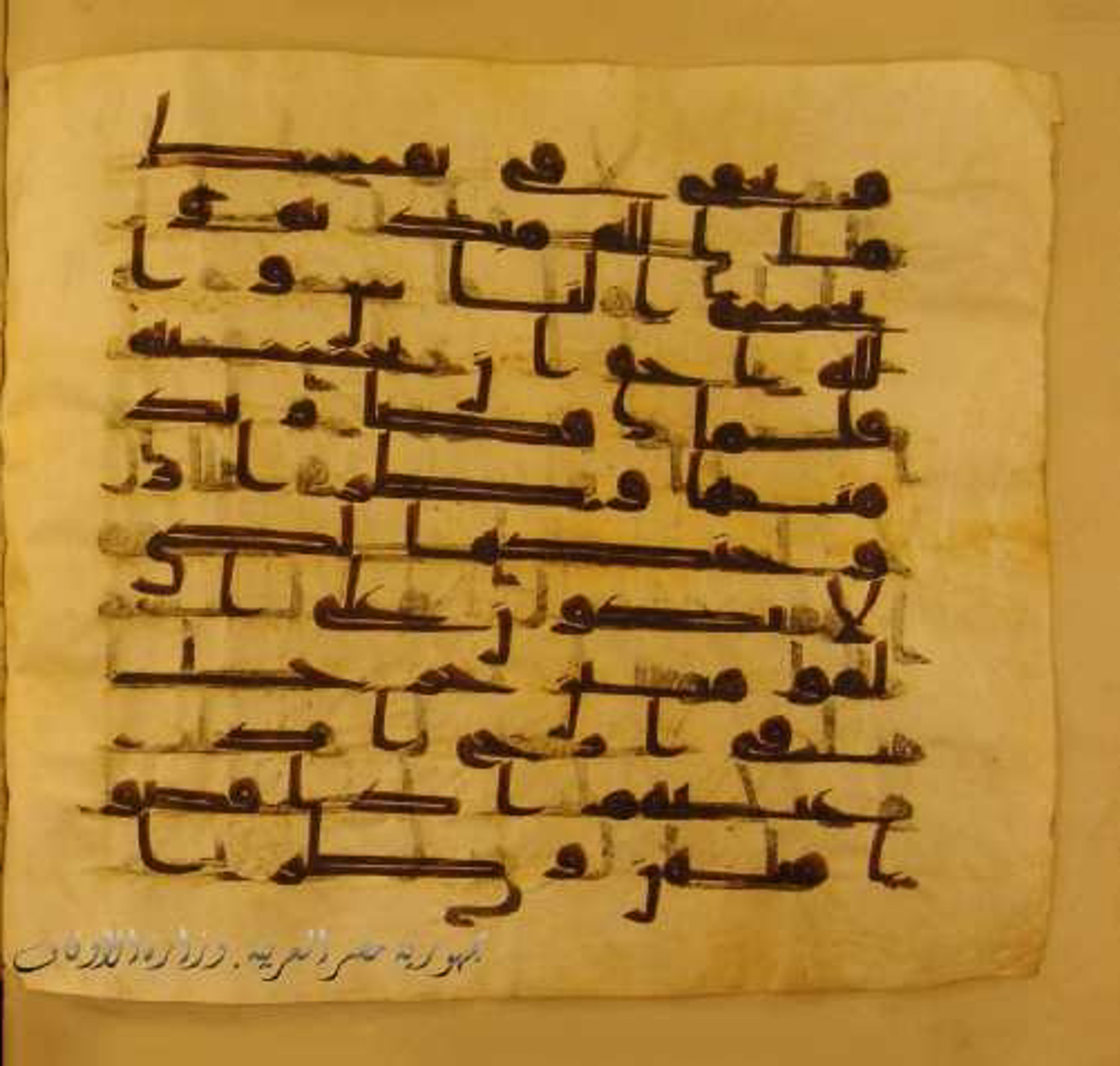 Paris, Bibliothèque nationale de France, Arabe 324 (c) (Scan 5), in Kufic C (Graphie C I a) script, showing Surah 33:37 from 8th Century AD found in Fustat (Old Cairo), Egypt, currently housed at Bibliothèque nationale de France, Paris