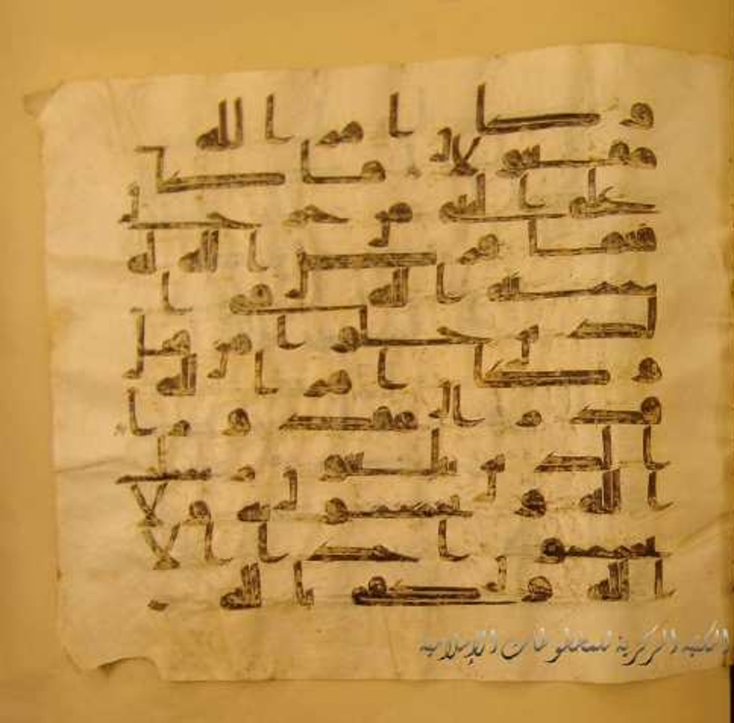 Paris, Bibliothèque nationale de France, Arabe 324 (c) (Scan 5), in Kufic C (Graphie C I a) script, showing Surah 33:39 from 8th Century AD found in Fustat (Old Cairo), Egypt, currently housed at Bibliothèque nationale de France, Paris