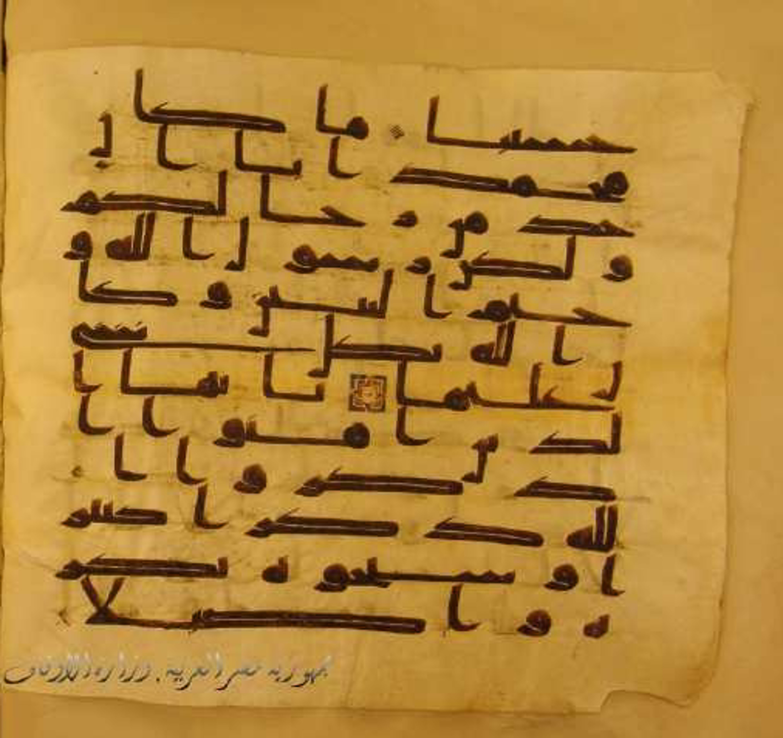Paris, Bibliothèque nationale de France, Arabe 324 (c) (Scan 6), in Kufic C (Graphie C I a) script, showing Surah 33:39 from 8th Century AD found in Fustat (Old Cairo), Egypt, currently housed at Bibliothèque nationale de France, Paris