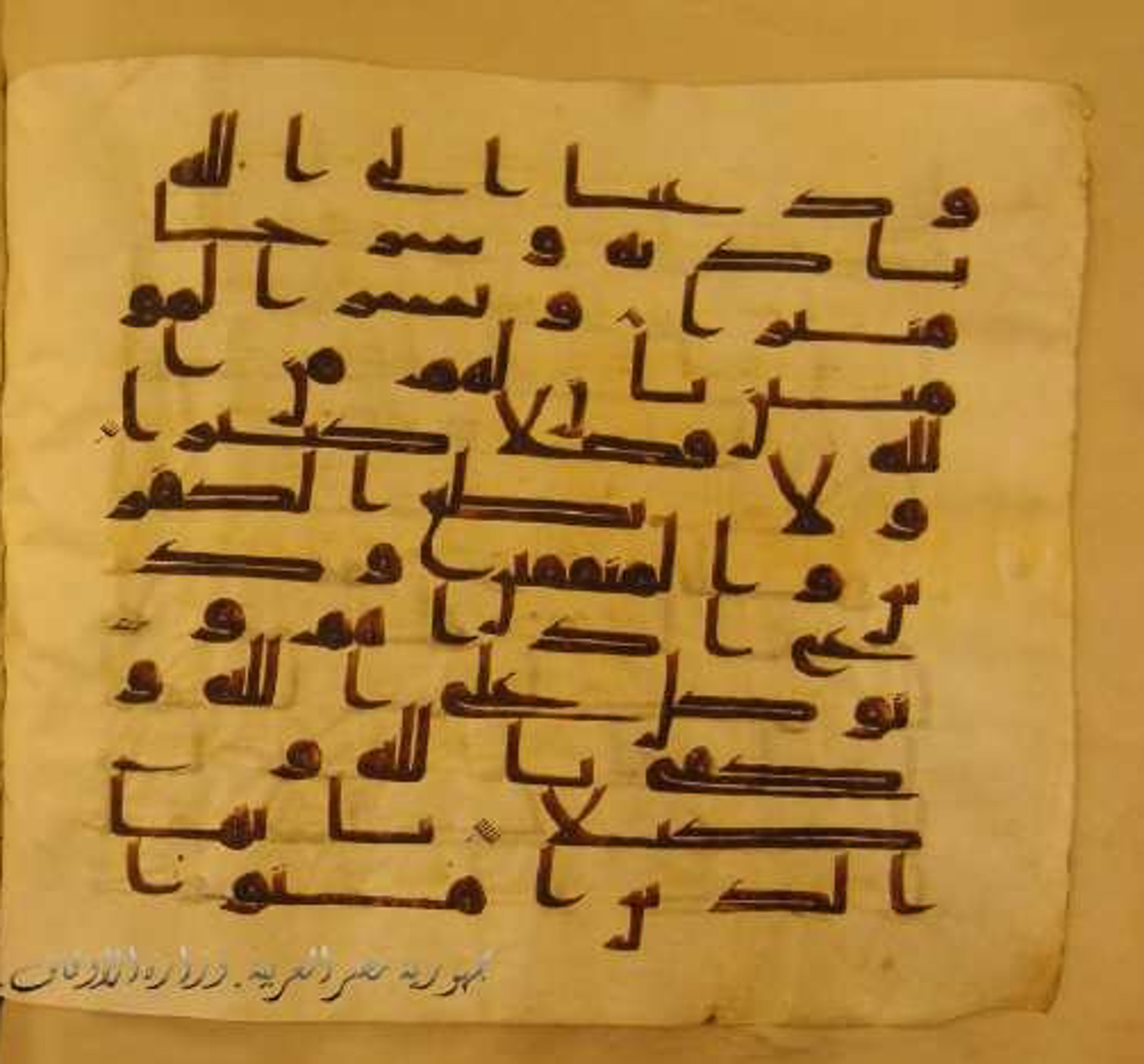Paris, Bibliothèque nationale de France, Arabe 324 (c) (Scan 5), in Kufic C (Graphie C I a) script, showing Surah 33:49 from 8th Century AD found in Fustat (Old Cairo), Egypt, currently housed at Bibliothèque nationale de France, Paris