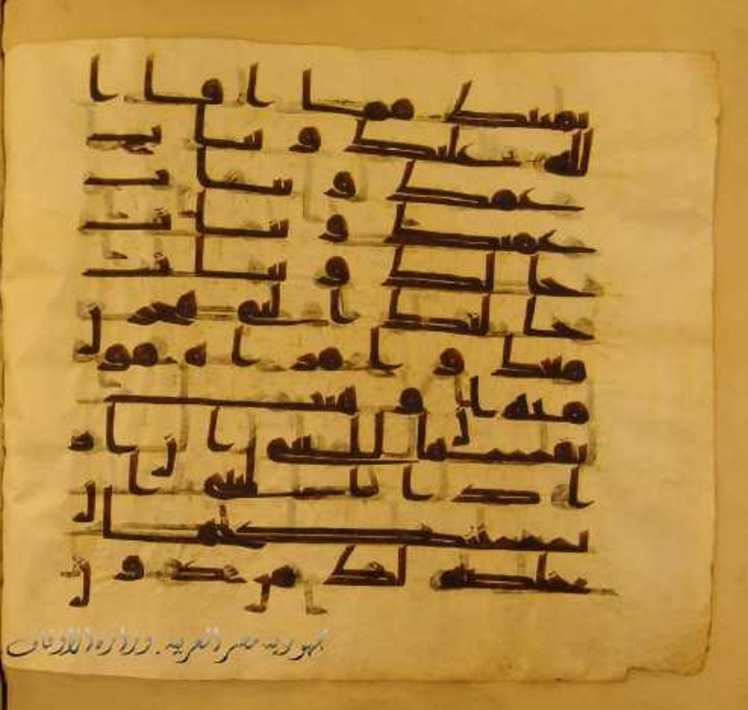 Paris, Bibliothèque nationale de France, Arabe 324 (c) (Scan 5), in Kufic C (Graphie C I a) script, showing Surah 33:50 from 8th Century AD found in Fustat (Old Cairo), Egypt, currently housed at Bibliothèque nationale de France, Paris