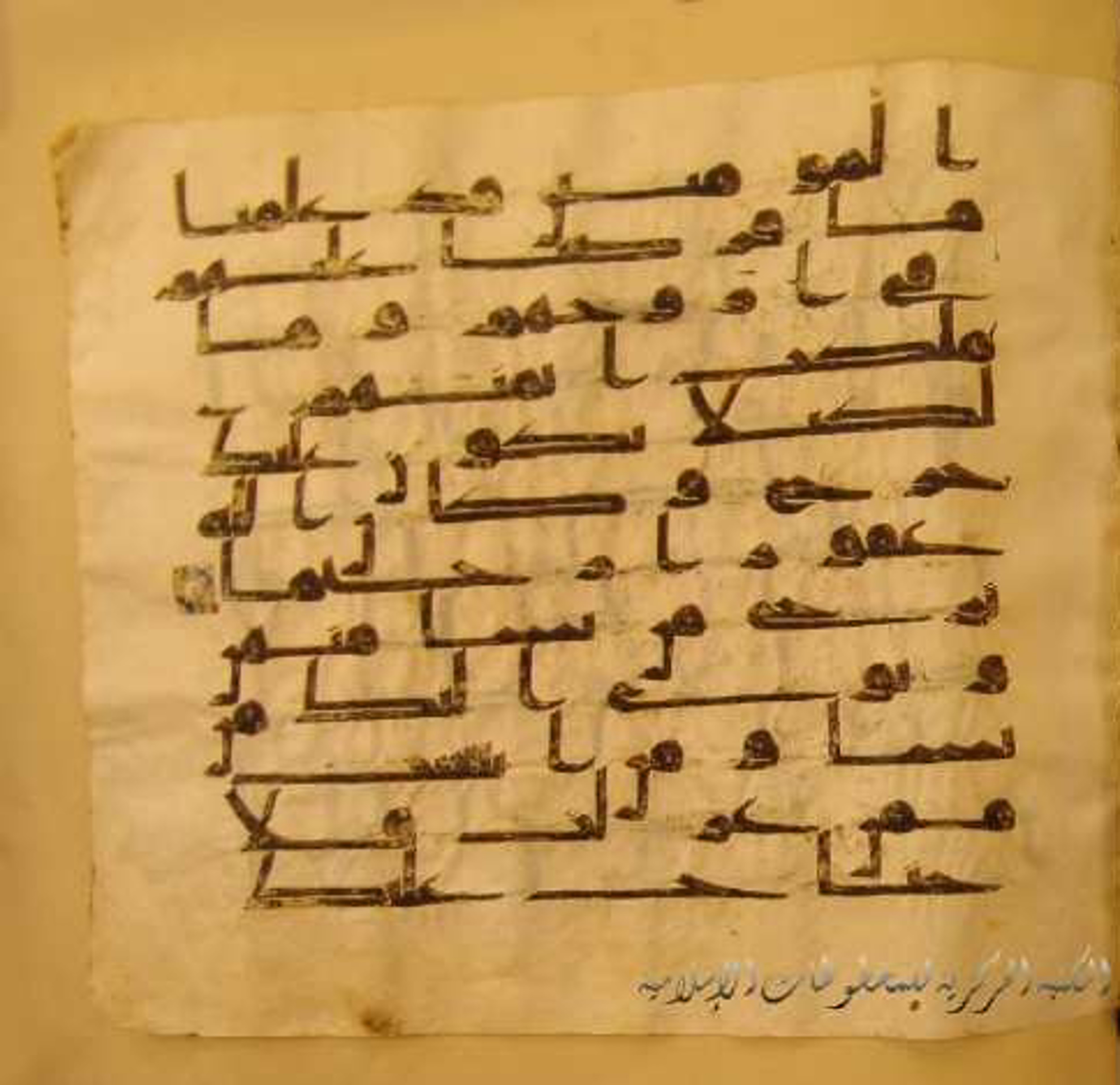 Paris, Bibliothèque nationale de France, Arabe 324 (c) (Scan 3), in Kufic C (Graphie C I a) script, showing Surah 33:51 from 8th Century AD found in Fustat (Old Cairo), Egypt, currently housed at Bibliothèque nationale de France, Paris