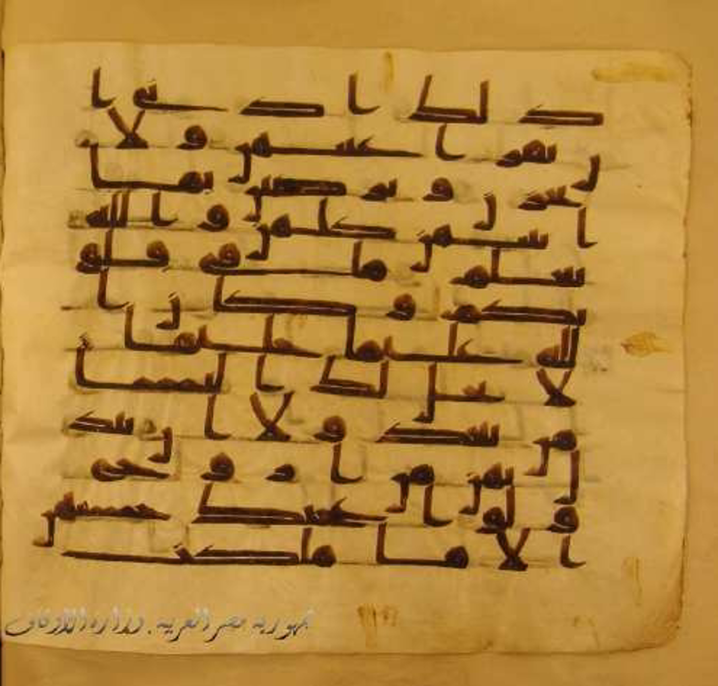 Paris, Bibliothèque nationale de France, Arabe 324 (c) (Scan 2), in Kufic C (Graphie C I a) script, showing Surah 33:52 from 8th Century AD found in Fustat (Old Cairo), Egypt, currently housed at Bibliothèque nationale de France, Paris