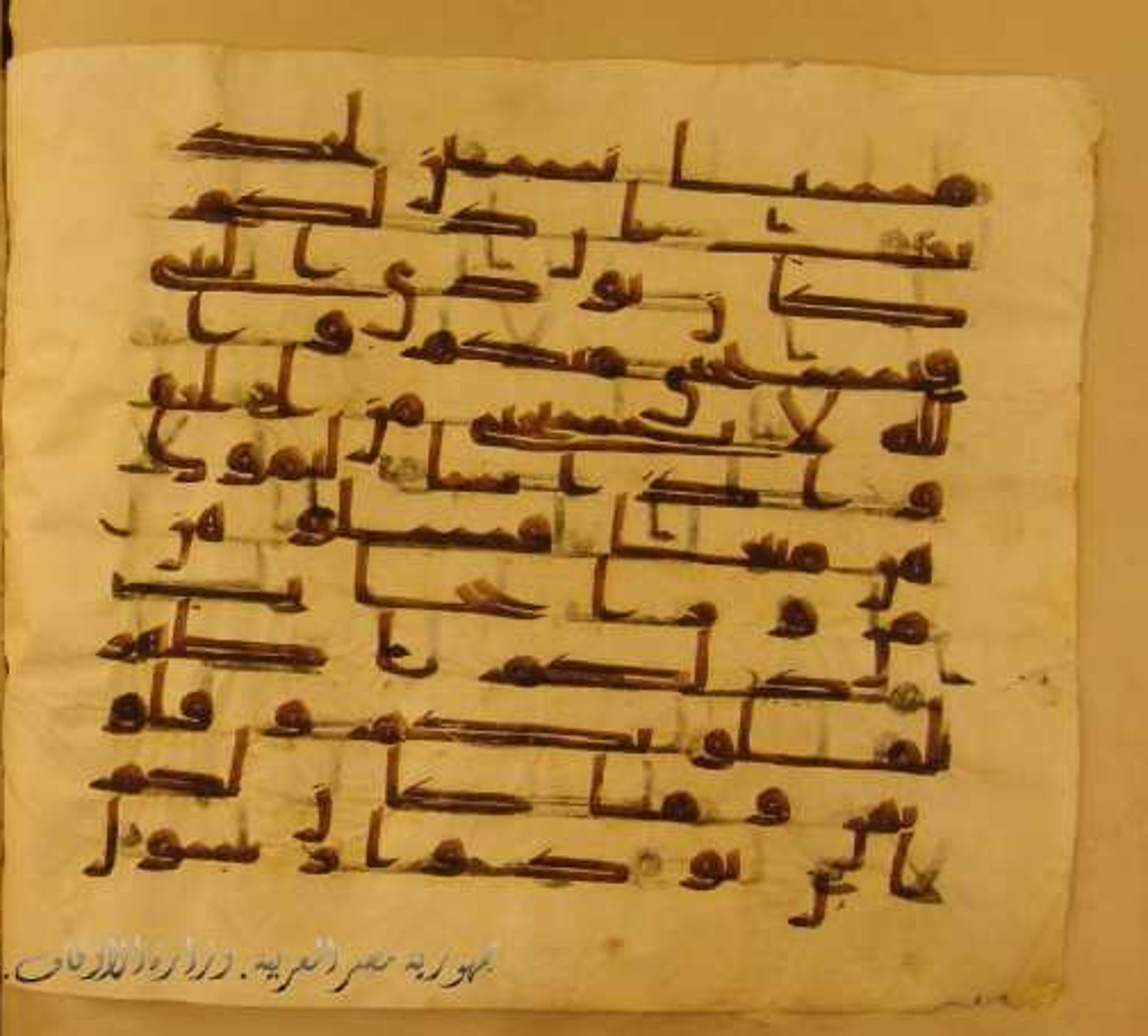 Paris, Bibliothèque nationale de France, Arabe 324 (c) (Scan 4), in Kufic C (Graphie C I a) script, showing Surah 33:53 from 8th Century AD found in Fustat (Old Cairo), Egypt, currently housed at Bibliothèque nationale de France, Paris
