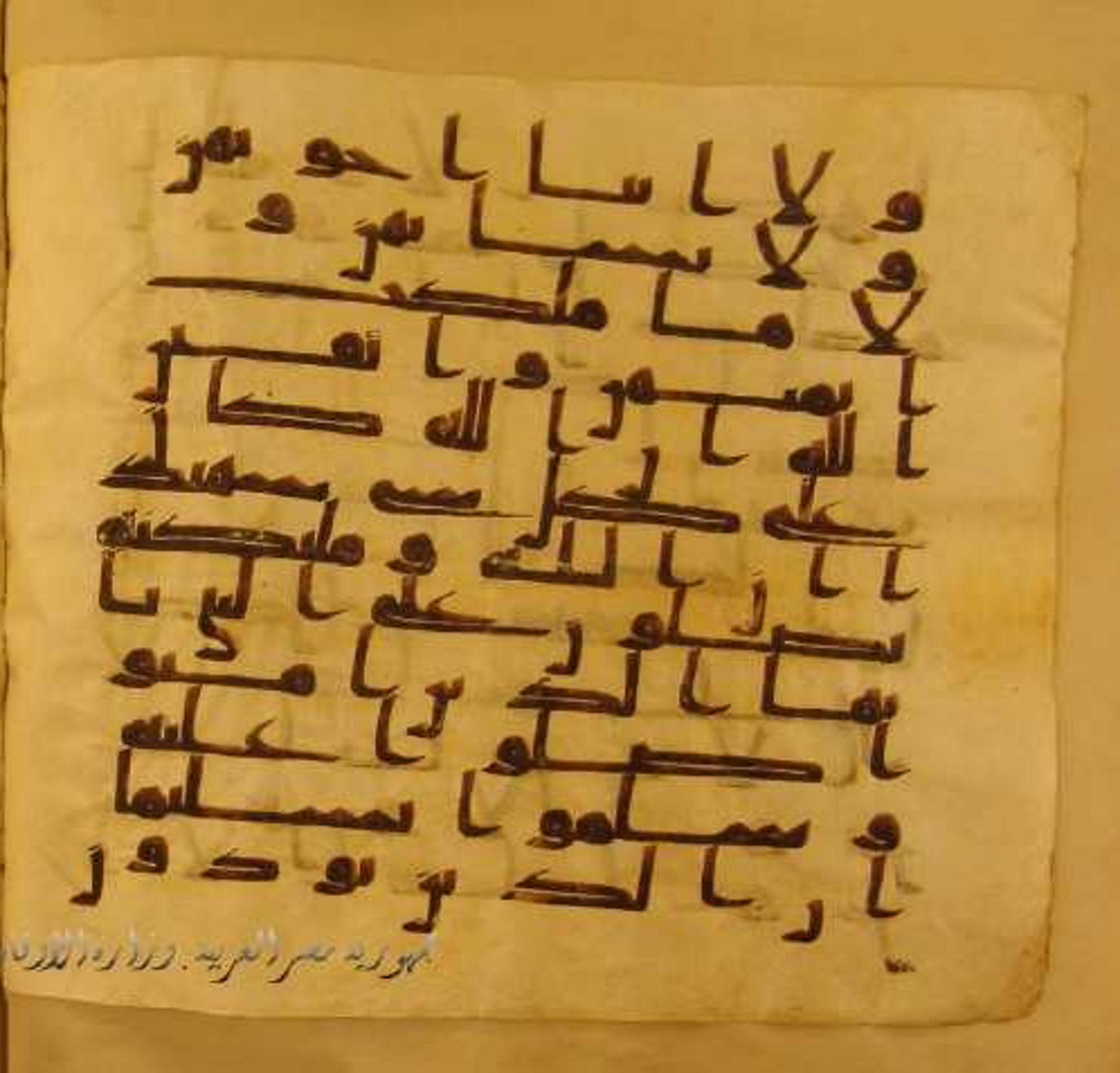 Paris, Bibliothèque nationale de France, Arabe 324 (c) (Scan 3), in Kufic C (Graphie C I a) script, showing Surah 33:55 from 8th Century AD found in Fustat (Old Cairo), Egypt, currently housed at Bibliothèque nationale de France, Paris