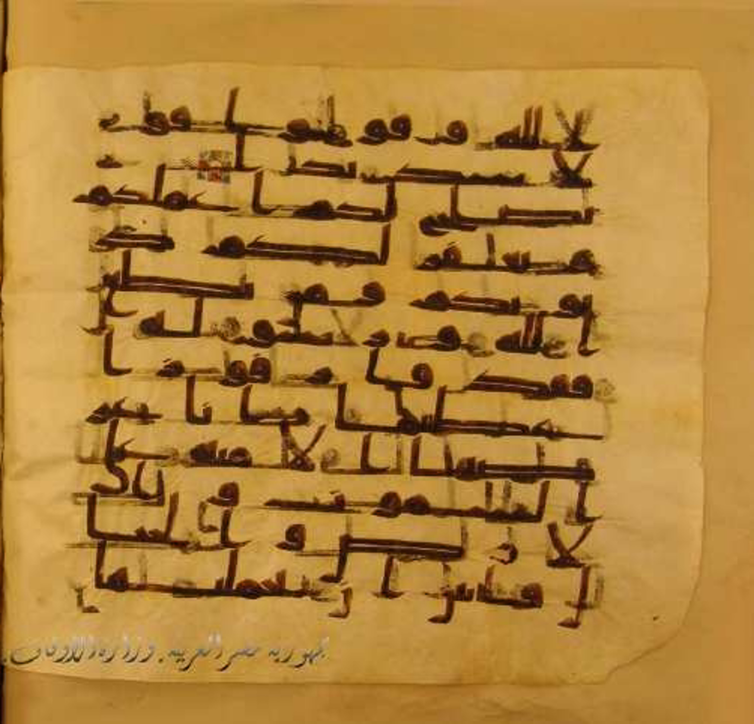 Paris, Bibliothèque nationale de France, Arabe 324 (c) (Scan 3), in Kufic C (Graphie C I a) script, showing Surah 33:72 from 8th Century AD found in Fustat (Old Cairo), Egypt, currently housed at Bibliothèque nationale de France, Paris