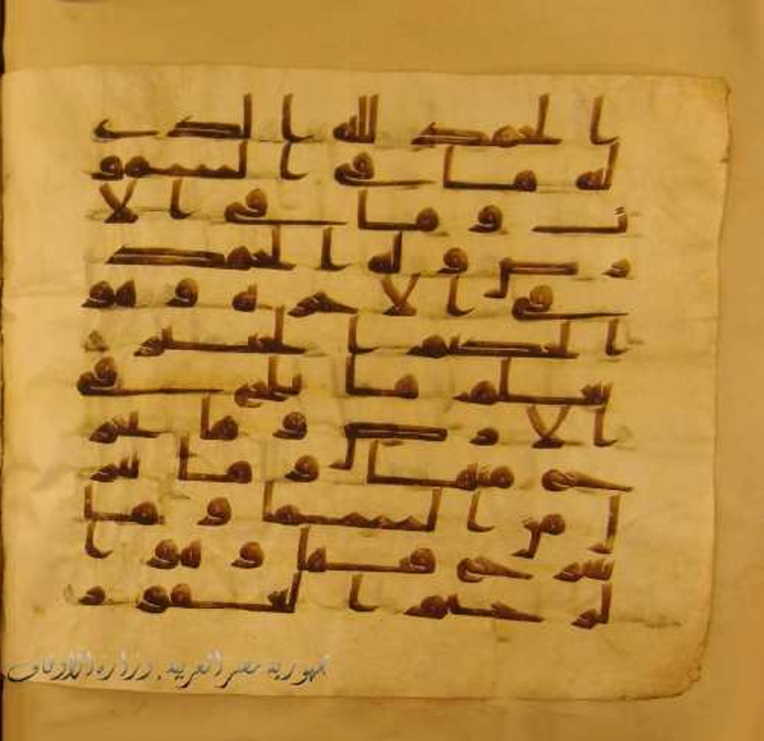 Paris, Bibliothèque nationale de France, Arabe 324 (c) (Scan 3), in Kufic C (Graphie C I a) script, showing Surah 34:2 from 8th Century AD found in Fustat (Old Cairo), Egypt, currently housed at Bibliothèque nationale de France, Paris