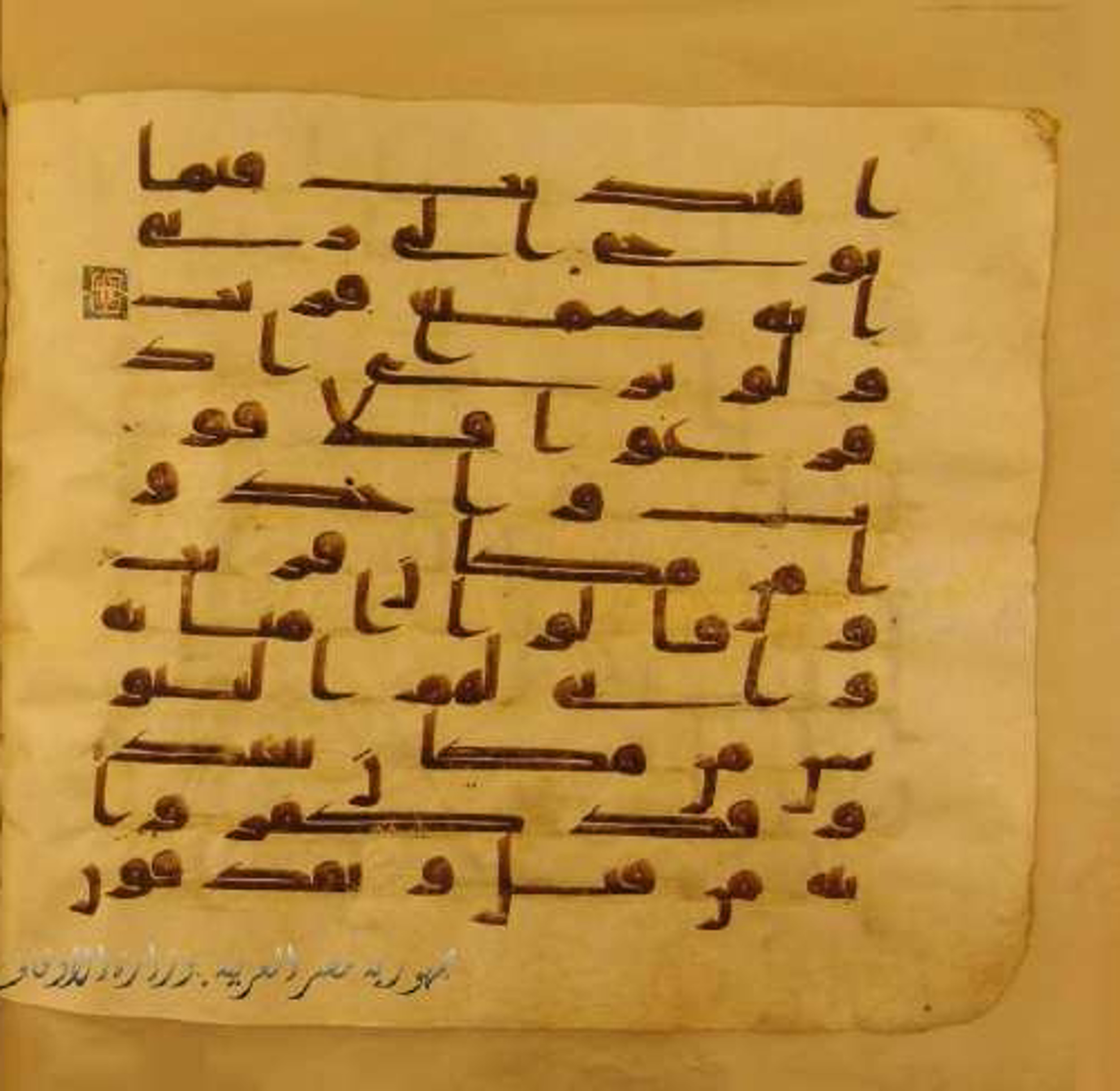 Paris, Bibliothèque nationale de France, Arabe 324 (c) (Scan 4), in Kufic C (Graphie C I a) script, showing Surah 34:52 from 8th Century AD found in Fustat (Old Cairo), Egypt, currently housed at Bibliothèque nationale de France, Paris