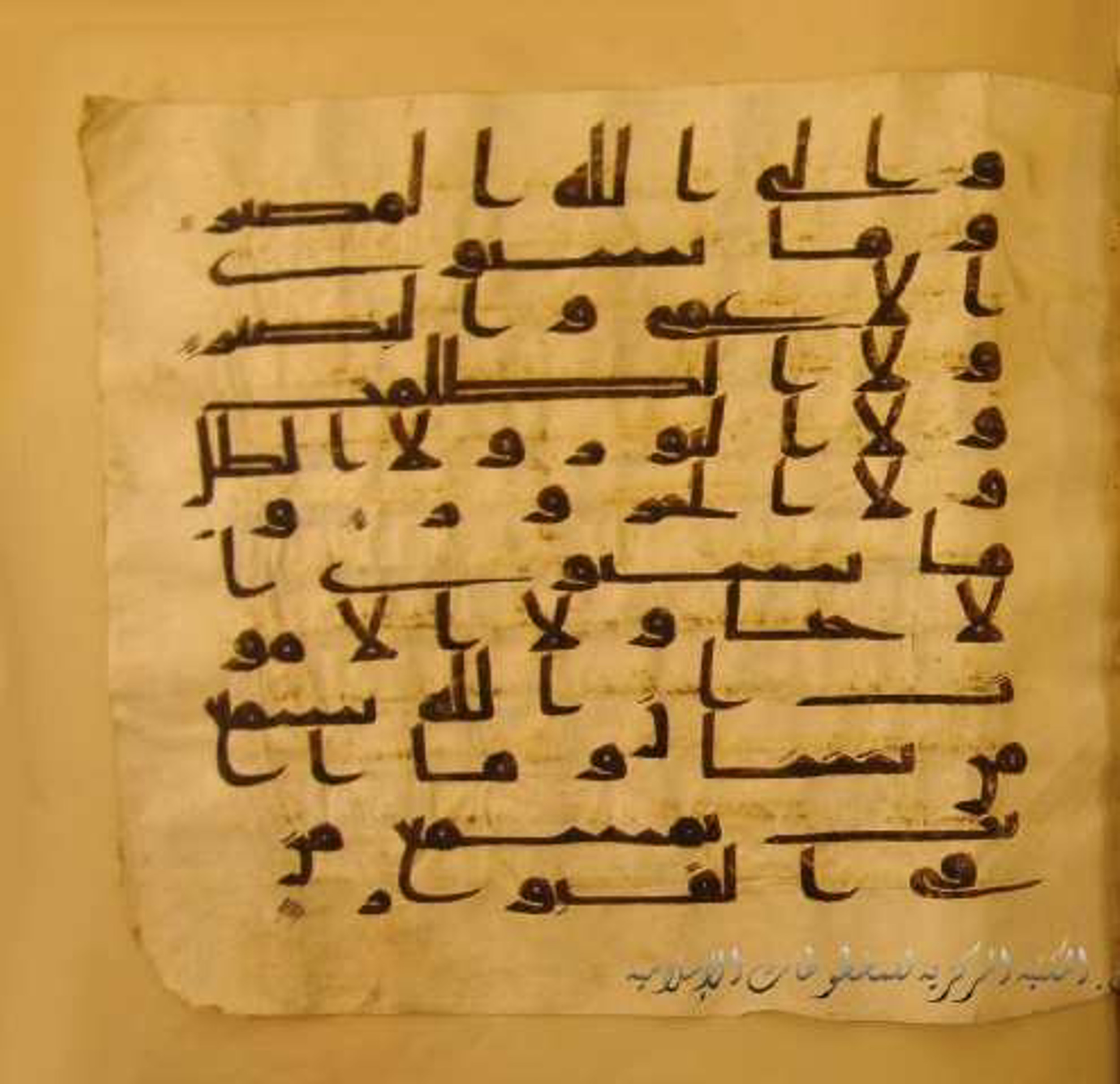 Paris, Bibliothèque nationale de France, Arabe 324 (c) (Scan 3), in Kufic C (Graphie C I a) script, showing Surah 35:21 from 8th Century AD found in Fustat (Old Cairo), Egypt, currently housed at Bibliothèque nationale de France, Paris