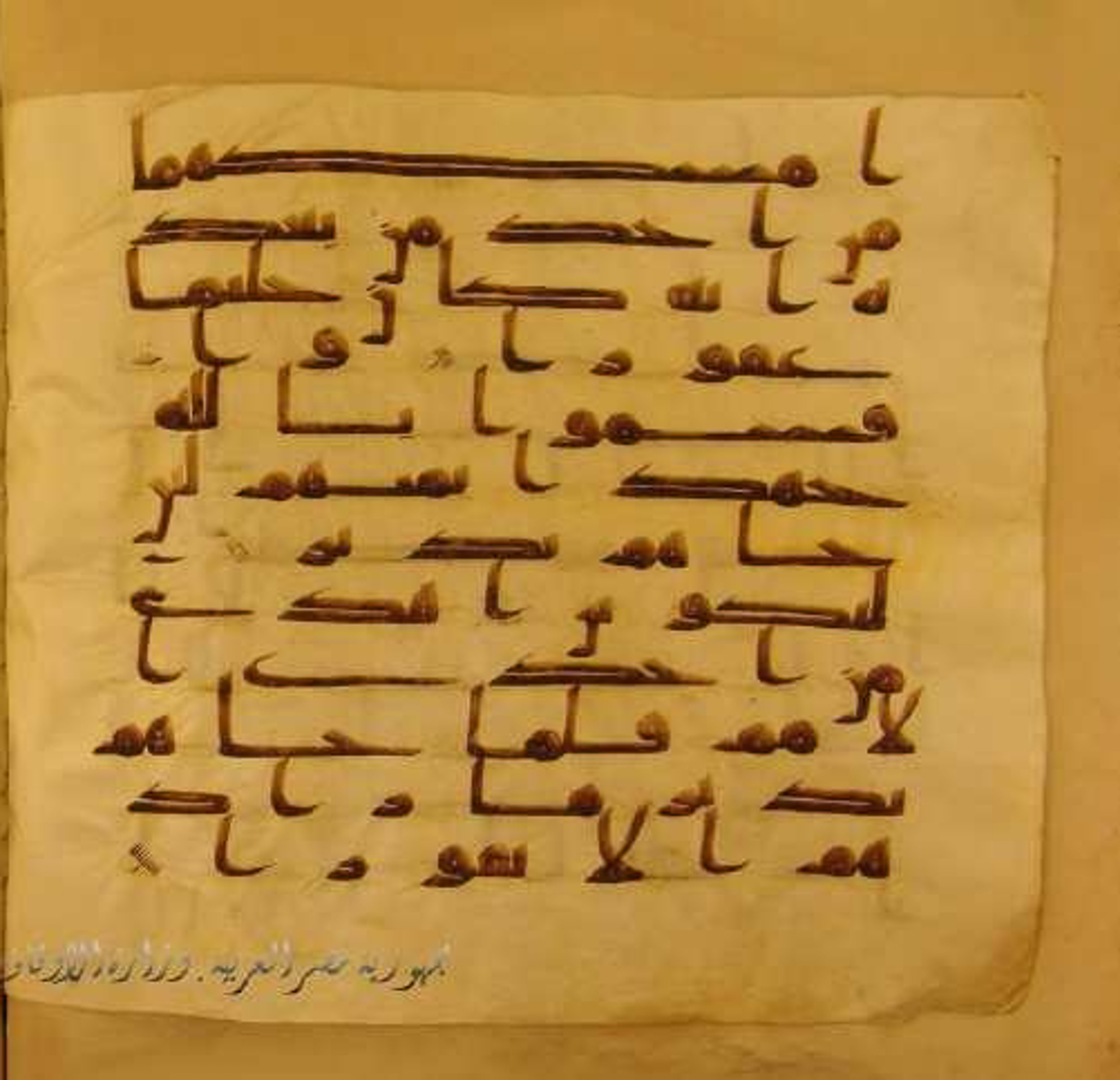 Paris, Bibliothèque nationale de France, Arabe 324 (c) (Scan 5), in Kufic C (Graphie C I a) script, showing Surah 35:41 from 8th Century AD found in Fustat (Old Cairo), Egypt, currently housed at Bibliothèque nationale de France, Paris