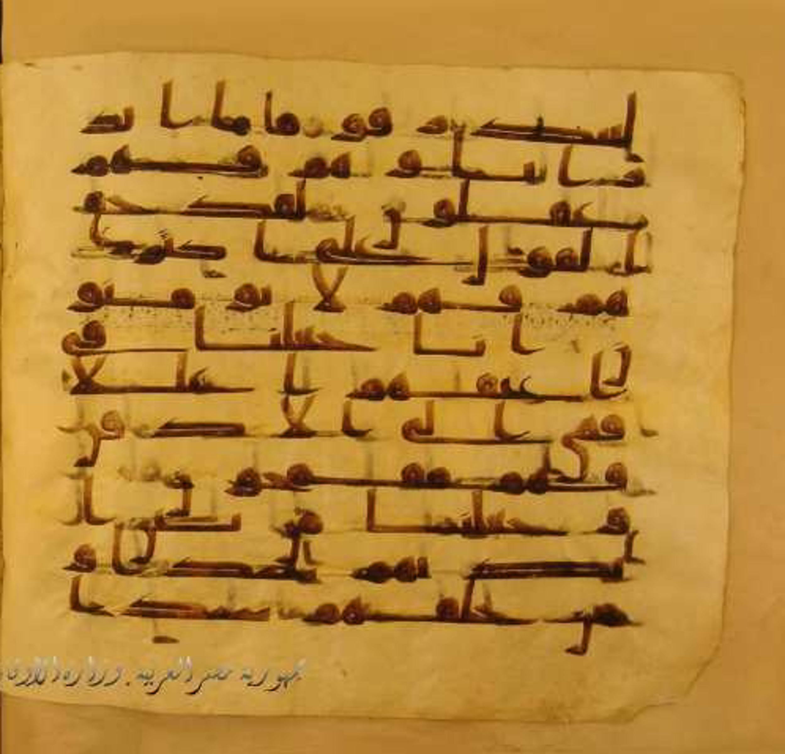 Paris, Bibliothèque nationale de France, Arabe 324 (c) (Scan 2), in Kufic C (Graphie C I a) script, showing Surah 36:9 from 8th Century AD found in Fustat (Old Cairo), Egypt, currently housed at Bibliothèque nationale de France, Paris