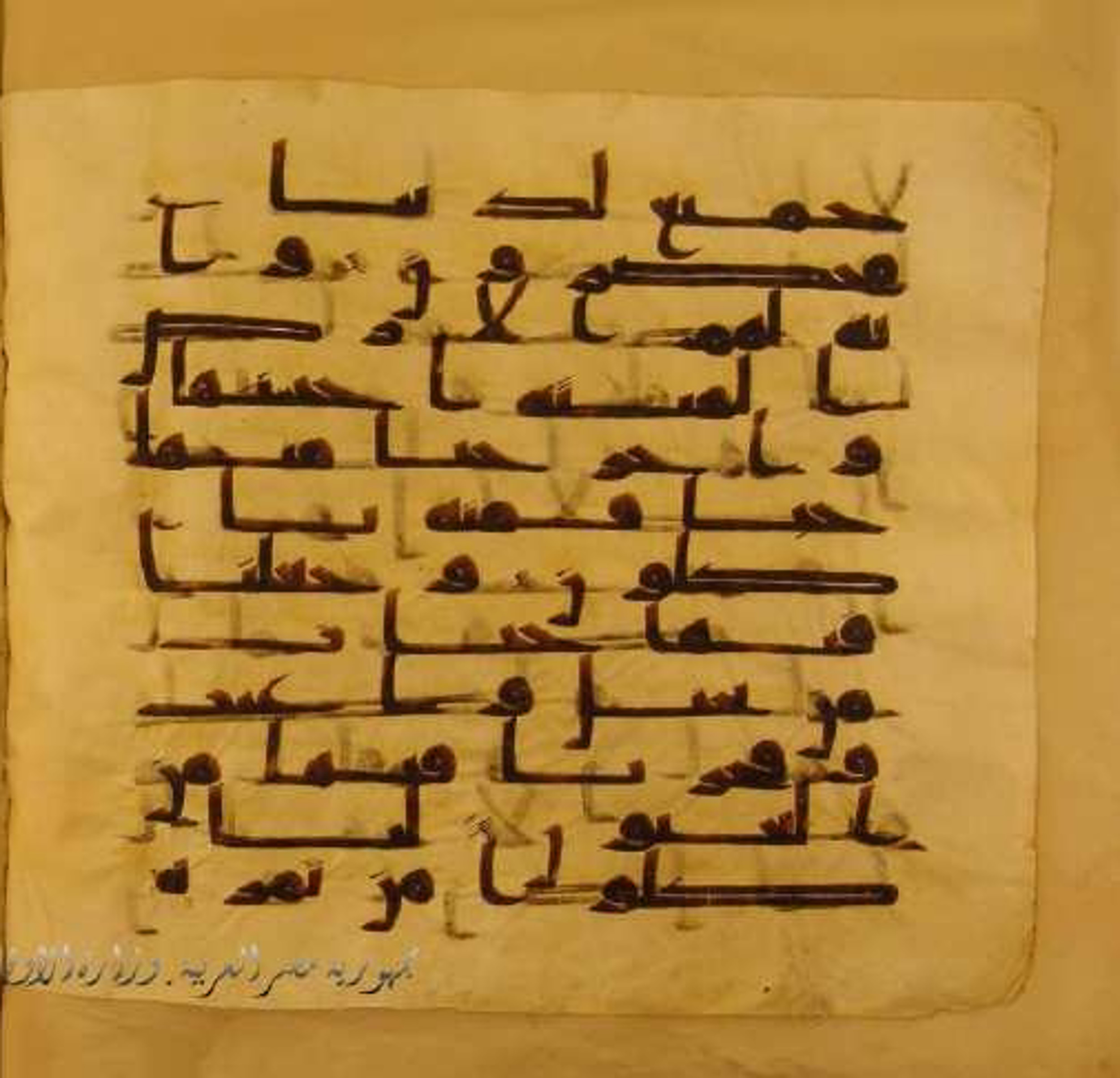 Paris, Bibliothèque nationale de France, Arabe 324 (c) (Scan 3), in Kufic C (Graphie C I a) script, showing Surah 36:32 from 8th Century AD found in Fustat (Old Cairo), Egypt, currently housed at Bibliothèque nationale de France, Paris