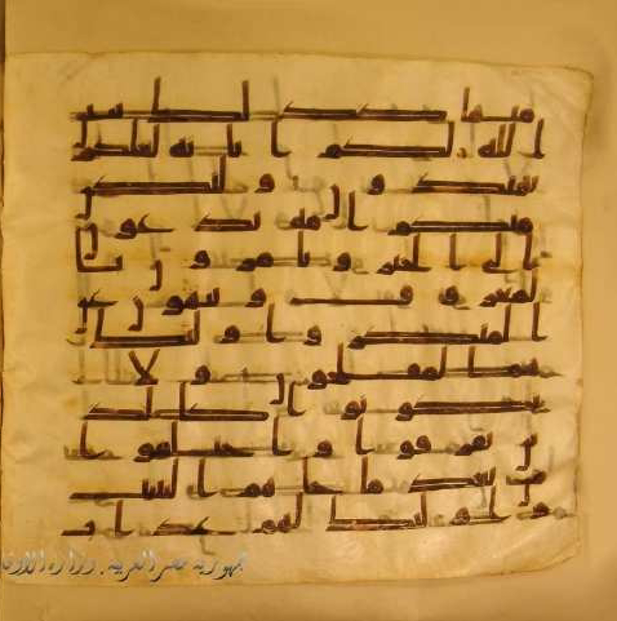 Paris, Bibliothèque nationale de France, Arabe 324 (c) (Scan 4), in Kufic C (Graphie C I a) script, showing Surah 3:103 from 8th Century AD found in Fustat (Old Cairo), Egypt, currently housed at Bibliothèque nationale de France, Paris
