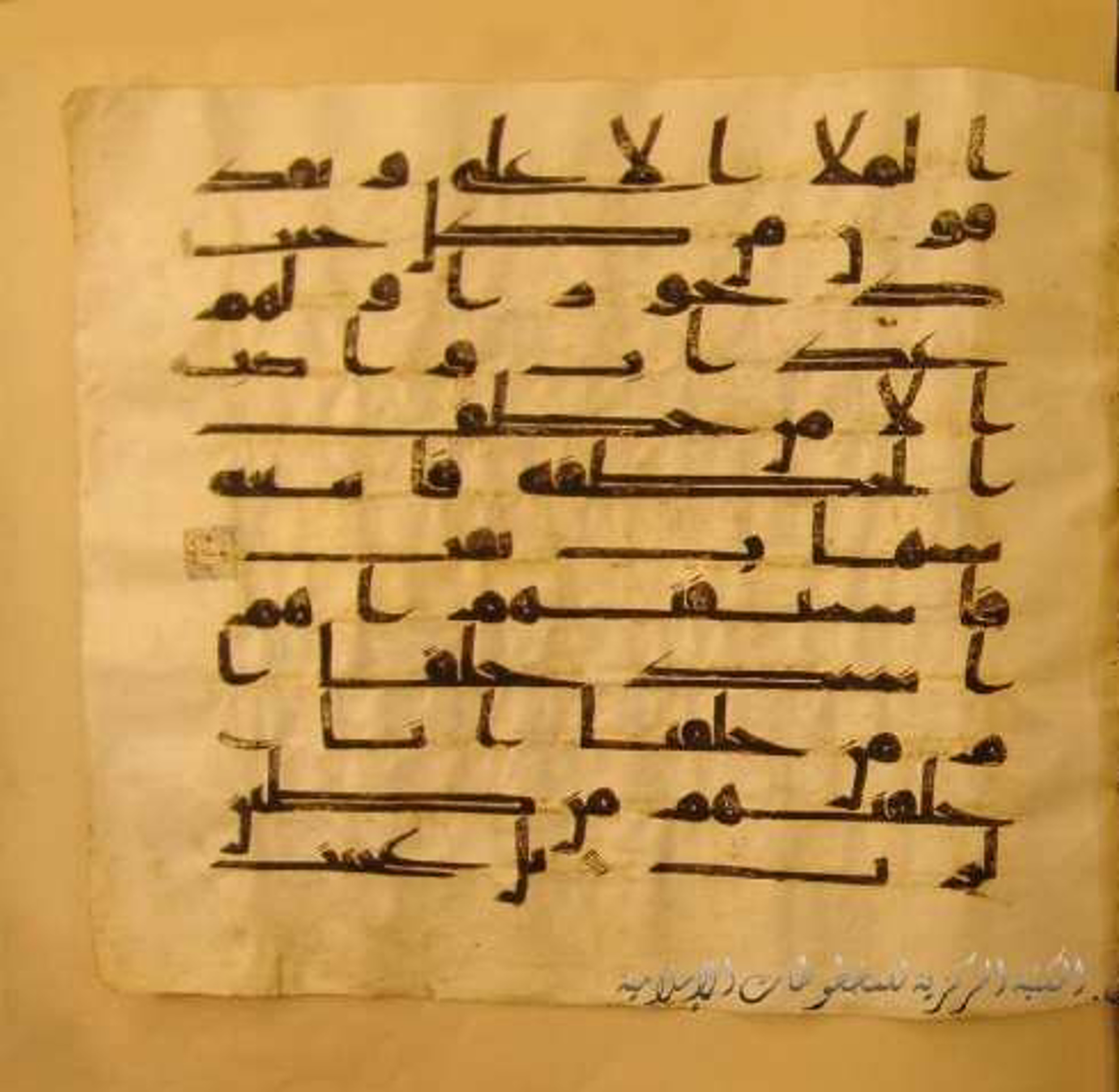 Paris, Bibliothèque nationale de France, Arabe 324 (c) (Scan 3), in Kufic C (Graphie C I a) script, showing Surah 37:8 from 8th Century AD found in Fustat (Old Cairo), Egypt, currently housed at Bibliothèque nationale de France, Paris