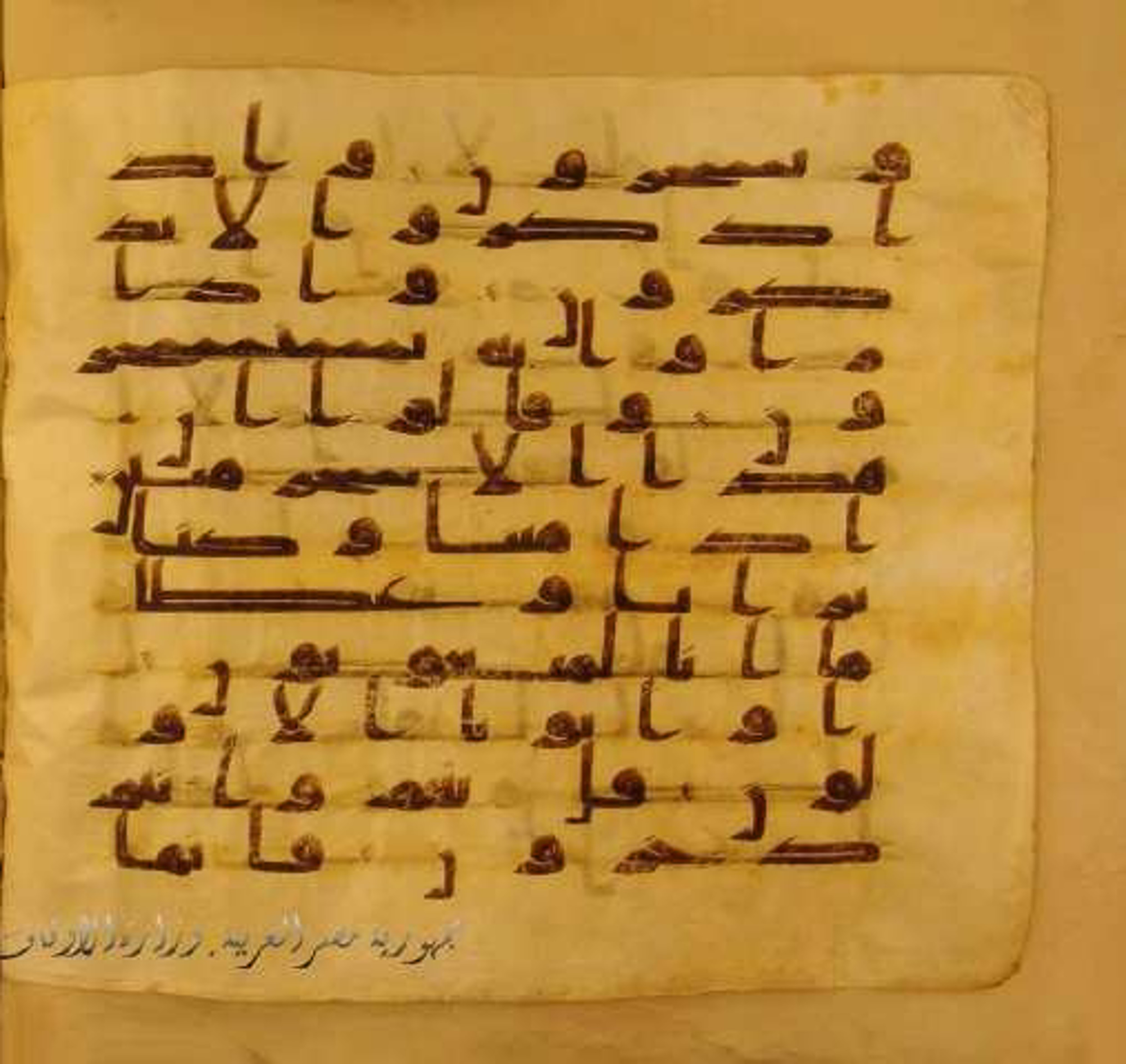 Paris, Bibliothèque nationale de France, Arabe 324 (c) (Scan 2), in Kufic C (Graphie C I a) script, showing Surah 37:13 from 8th Century AD found in Fustat (Old Cairo), Egypt, currently housed at Bibliothèque nationale de France, Paris