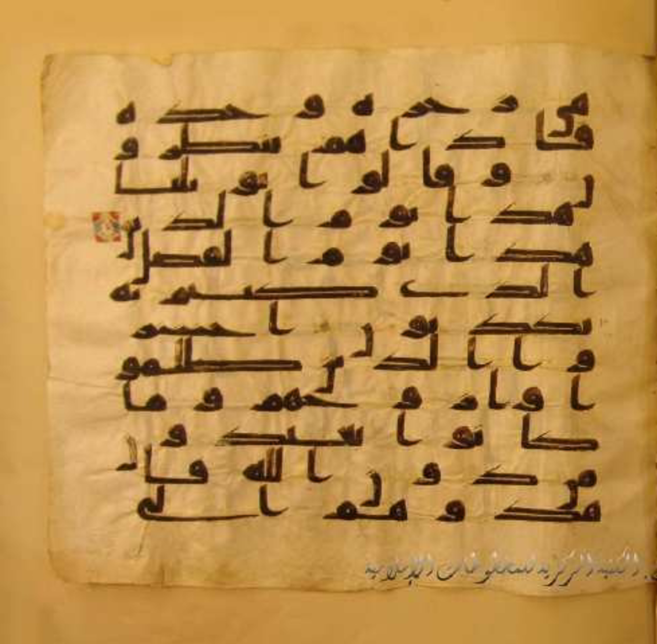 Paris, Bibliothèque nationale de France, Arabe 324 (c) (Scan 3), in Kufic C (Graphie C I a) script, showing Surah 37:22 from 8th Century AD found in Fustat (Old Cairo), Egypt, currently housed at Bibliothèque nationale de France, Paris