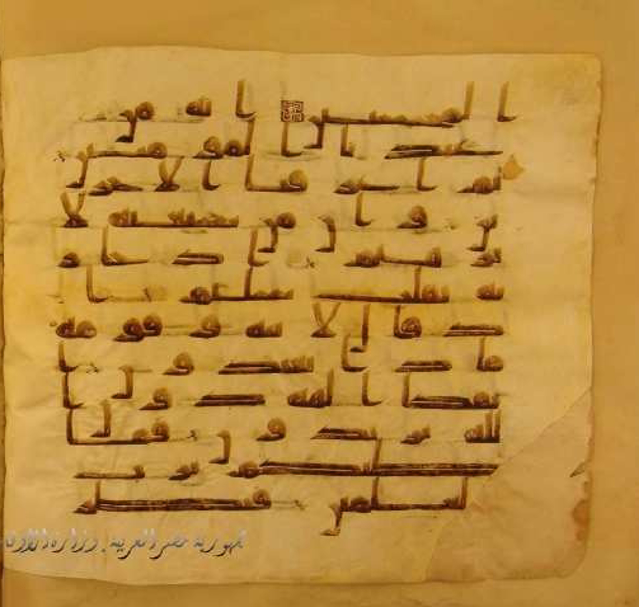 Paris, Bibliothèque nationale de France, Arabe 324 (c) (Scan 2), in Kufic C (Graphie C I a) script, showing Surah 37:87 from 8th Century AD found in Fustat (Old Cairo), Egypt, currently housed at Bibliothèque nationale de France, Paris