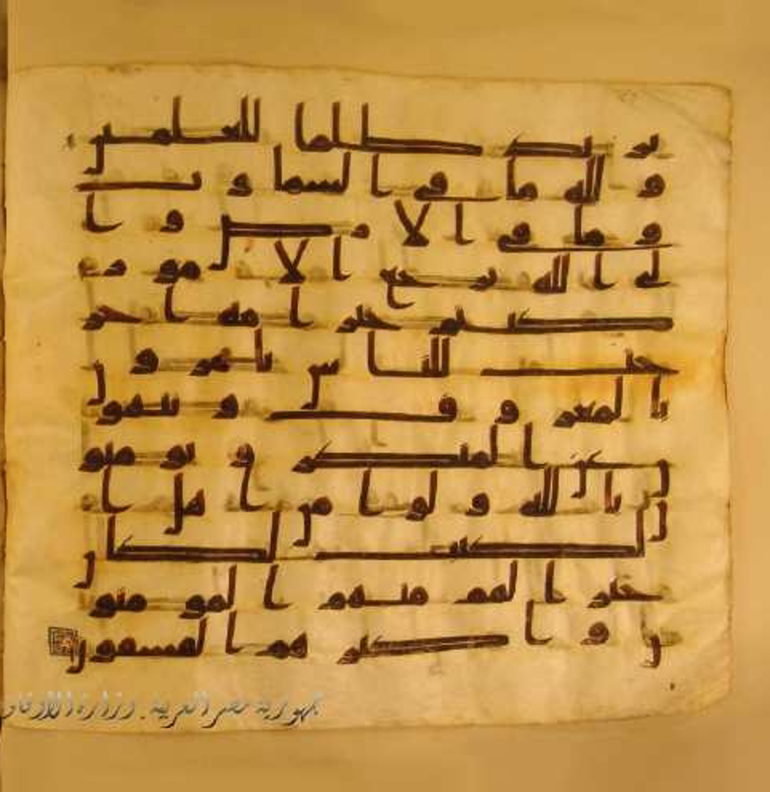 Paris, Bibliothèque nationale de France, Arabe 324 (c) (Scan 4), in Kufic C (Graphie C I a) script, showing Surah 3:110 from 8th Century AD found in Fustat (Old Cairo), Egypt, currently housed at Bibliothèque nationale de France, Paris