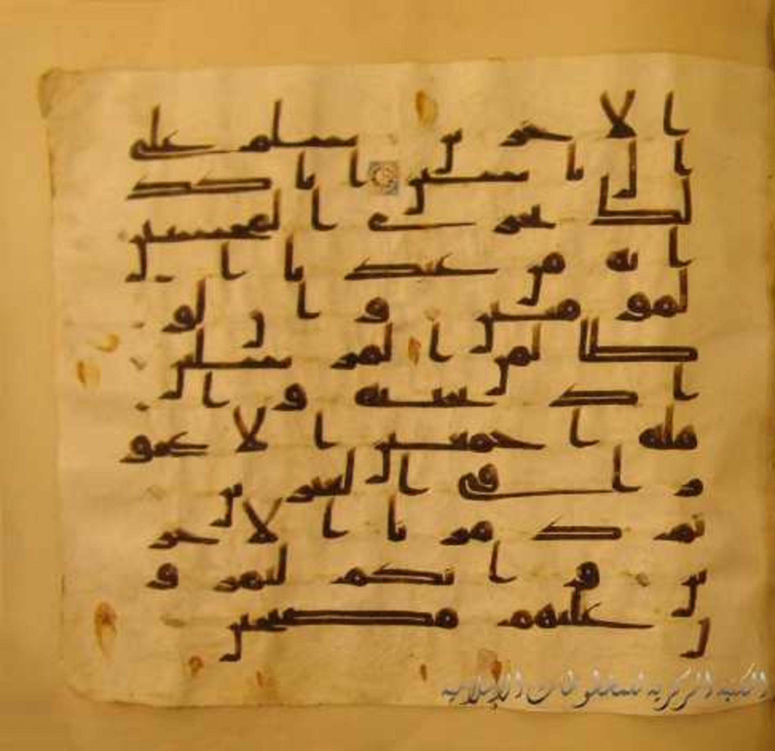 Paris, Bibliothèque nationale de France, Arabe 324 (c) (Scan 2), in Kufic C (Graphie C I a) script, showing Surah 37:136 from 8th Century AD found in Fustat (Old Cairo), Egypt, currently housed at Bibliothèque nationale de France, Paris