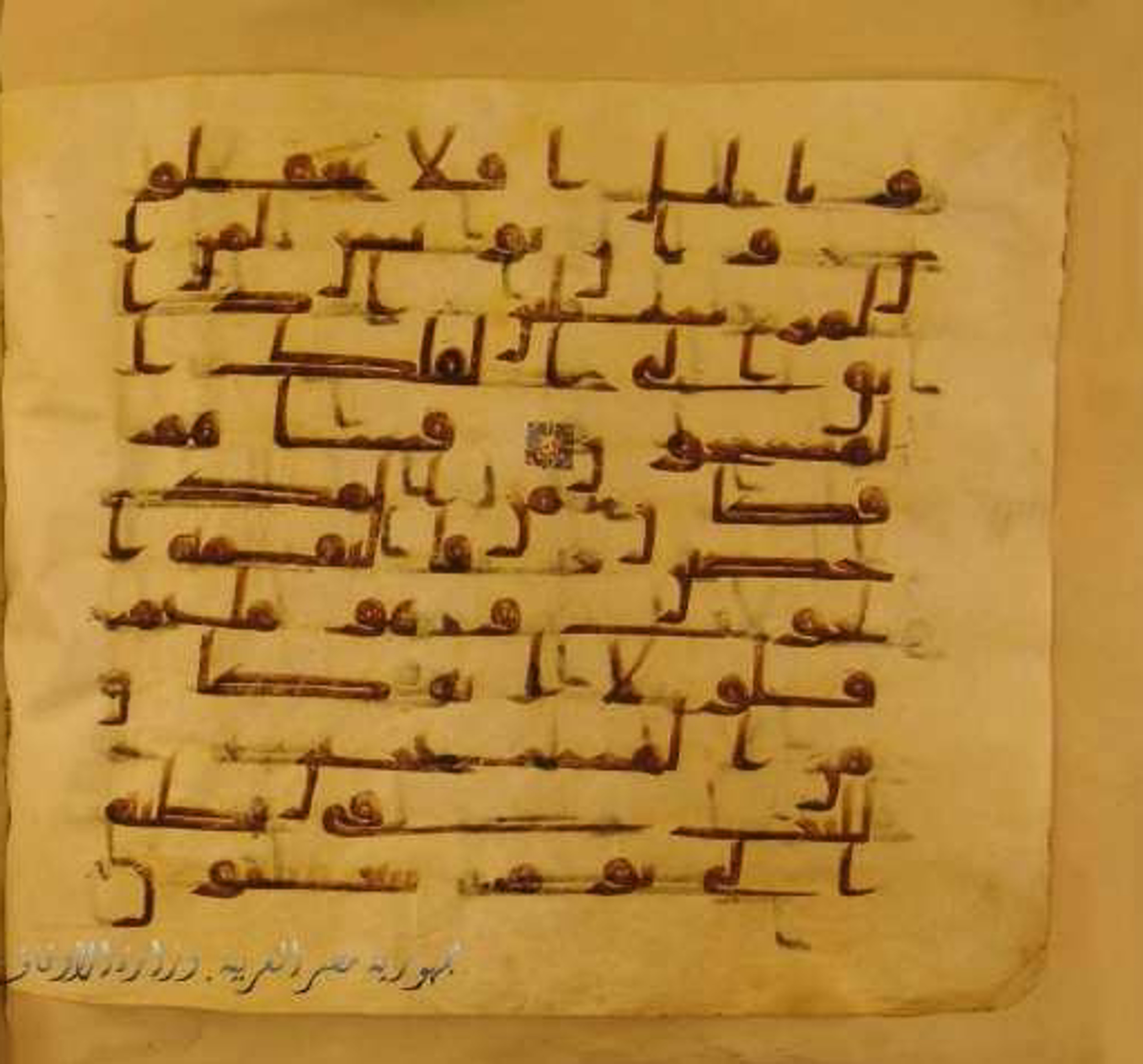 Paris, Bibliothèque nationale de France, Arabe 324 (c) (Scan 2), in Kufic C (Graphie C I a) script, showing Surah 37:142 from 8th Century AD found in Fustat (Old Cairo), Egypt, currently housed at Bibliothèque nationale de France, Paris