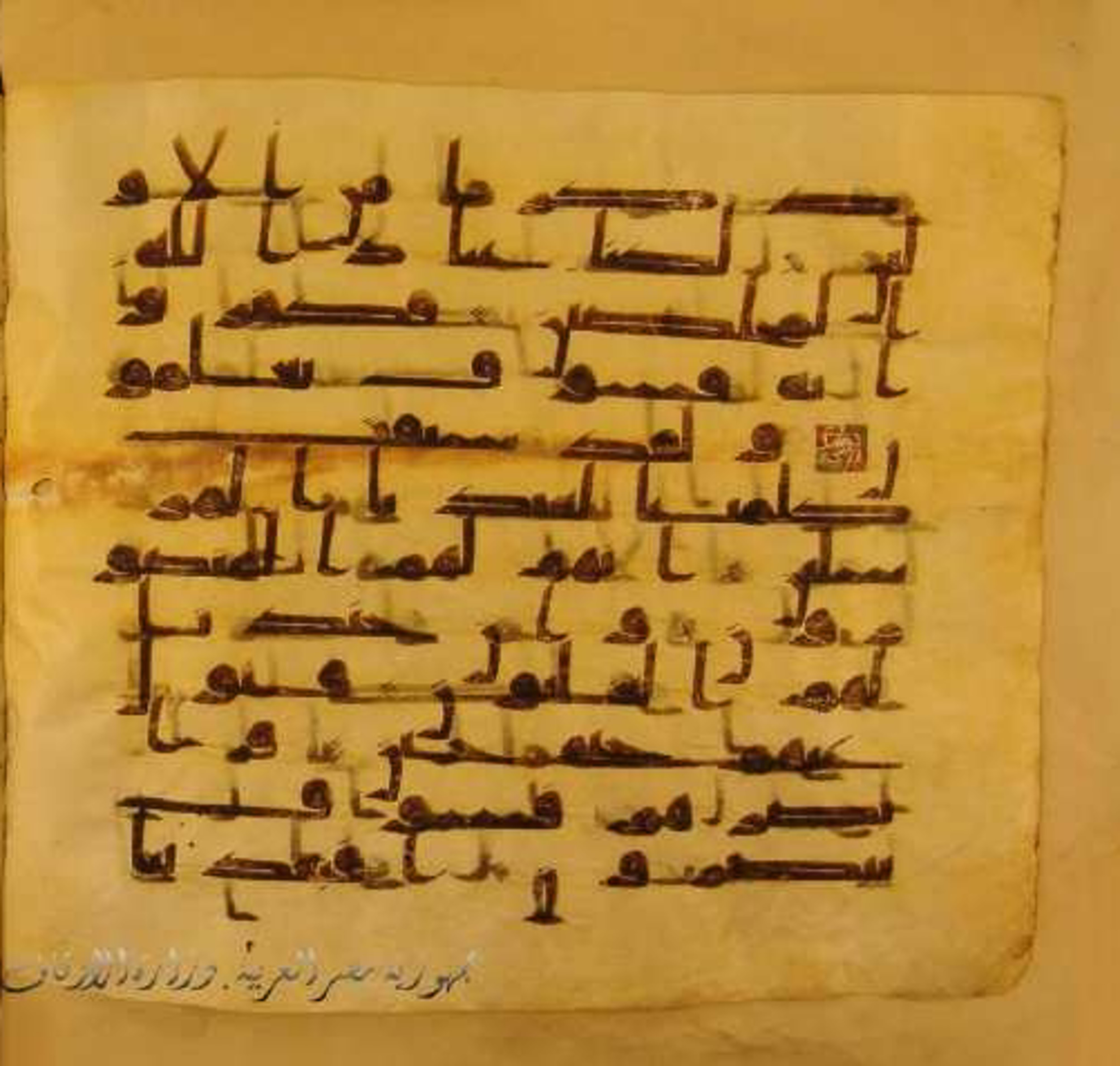 Paris, Bibliothèque nationale de France, Arabe 324 (c) (Scan 4), in Kufic C (Graphie C I a) script, showing Surah 37:175 from 8th Century AD found in Fustat (Old Cairo), Egypt, currently housed at Bibliothèque nationale de France, Paris