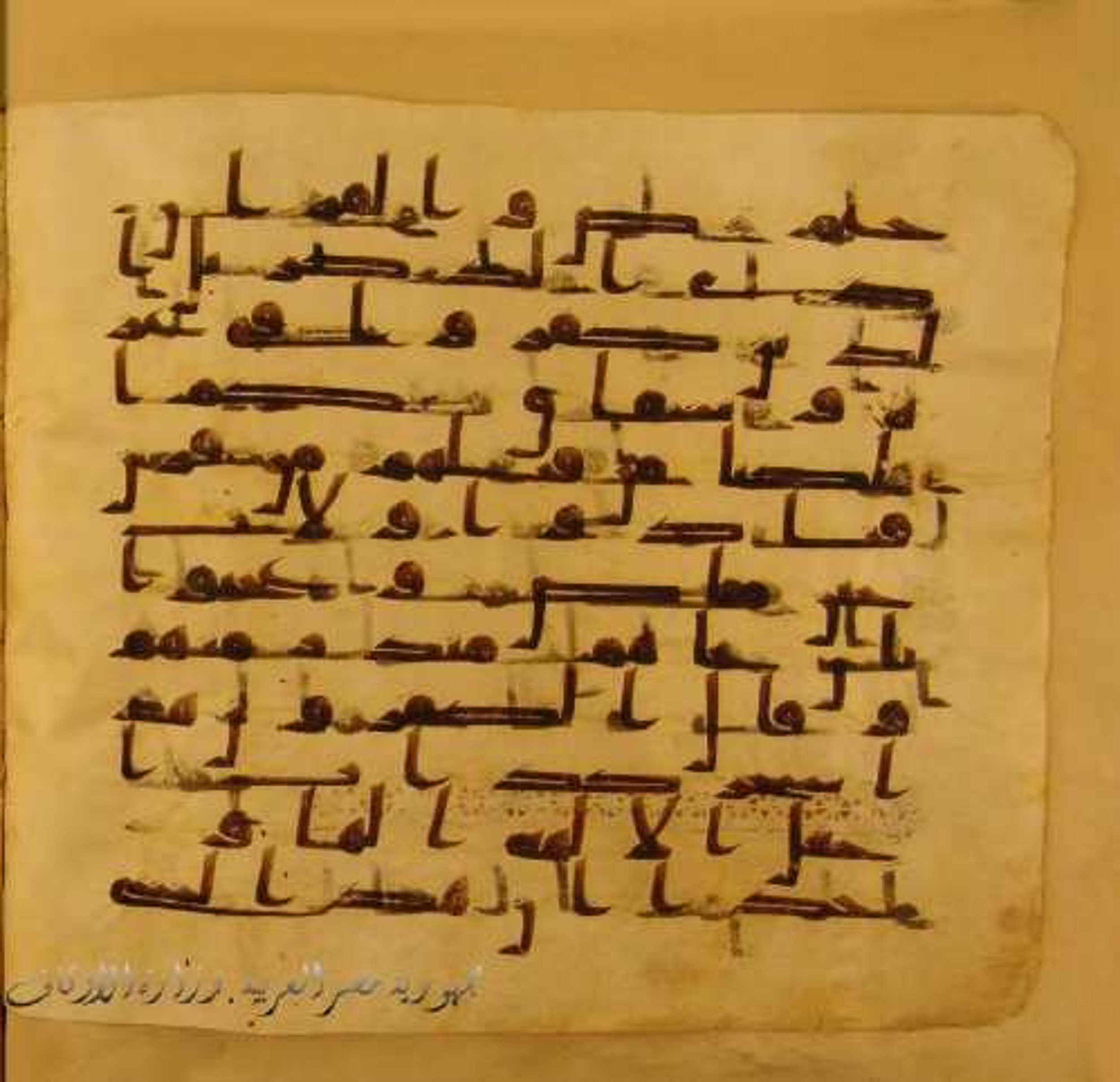 Paris, Bibliothèque nationale de France, Arabe 324 (c) (Scan 3), in Kufic C (Graphie C I a) script, showing Surah 38:2 from 8th Century AD found in Fustat (Old Cairo), Egypt, currently housed at Bibliothèque nationale de France, Paris