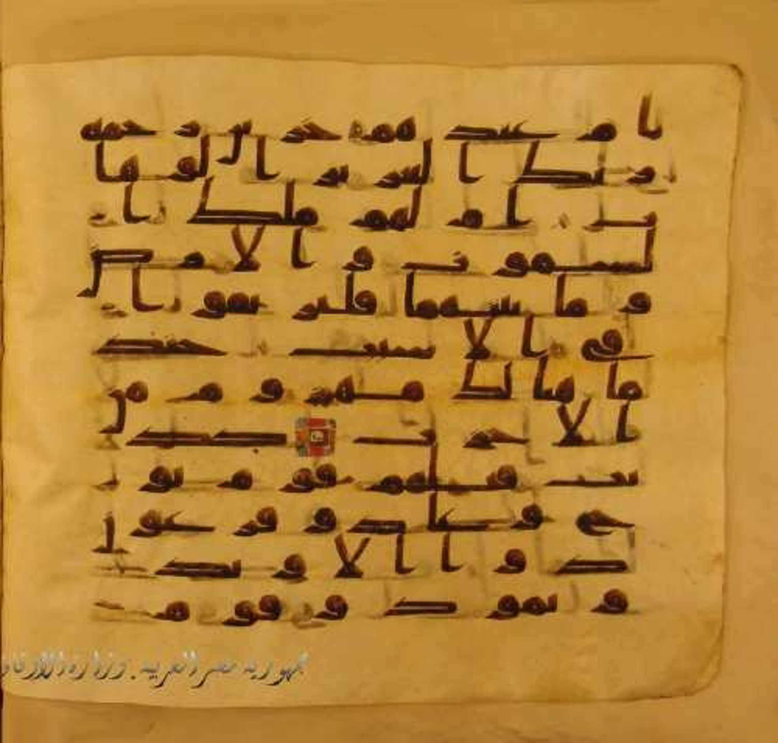 Paris, Bibliothèque nationale de France, Arabe 324 (c) (Scan 1), in Kufic C (Graphie C I a) script, showing Surah 38:13 from 8th Century AD found in Fustat (Old Cairo), Egypt, currently housed at Bibliothèque nationale de France, Paris