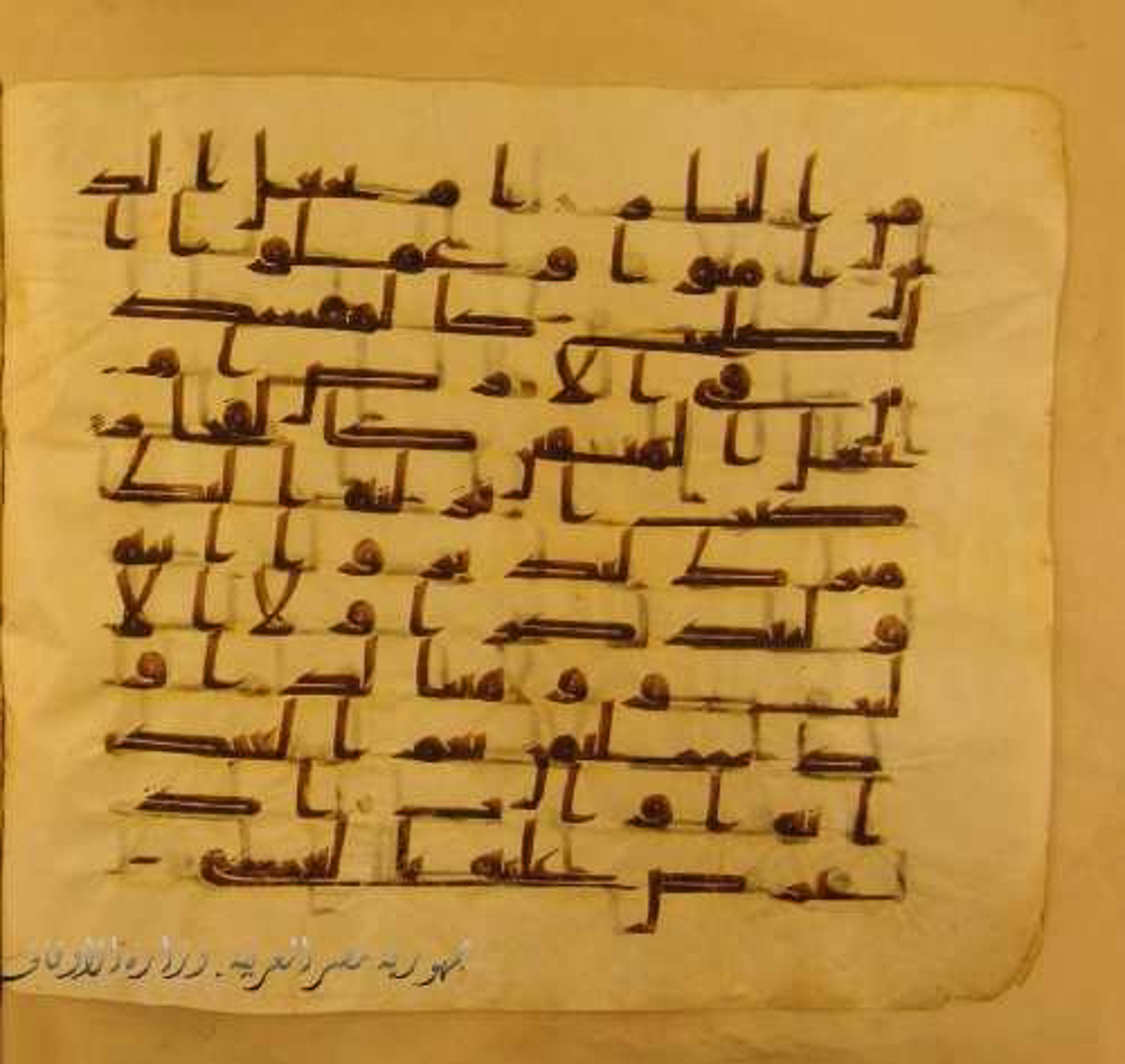 Paris, Bibliothèque nationale de France, Arabe 324 (c) (Scan 2), in Kufic C (Graphie C I a) script, showing Surah 38:30 from 8th Century AD found in Fustat (Old Cairo), Egypt, currently housed at Bibliothèque nationale de France, Paris