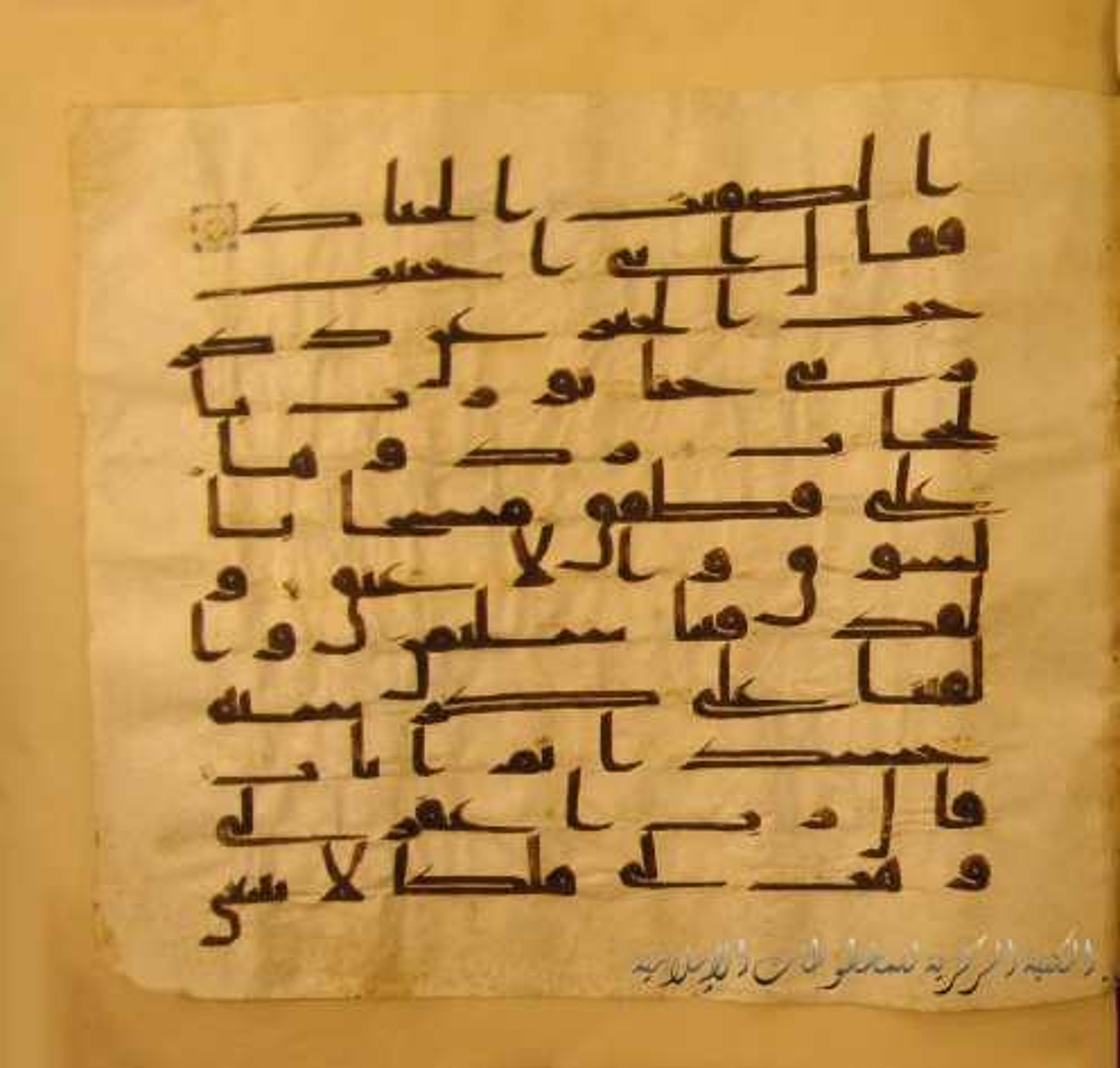 Paris, Bibliothèque nationale de France, Arabe 324 (c) (Scan 2), in Kufic C (Graphie C I a) script, showing Surah 38:35 from 8th Century AD found in Fustat (Old Cairo), Egypt, currently housed at Bibliothèque nationale de France, Paris