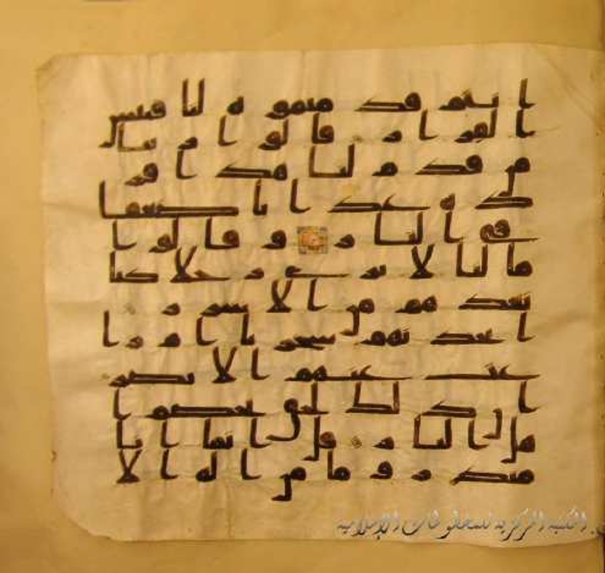 Paris, Bibliothèque nationale de France, Arabe 324 (c) (Scan 2), in Kufic C (Graphie C I a) script, showing Surah 38:63 from 8th Century AD found in Fustat (Old Cairo), Egypt, currently housed at Bibliothèque nationale de France, Paris