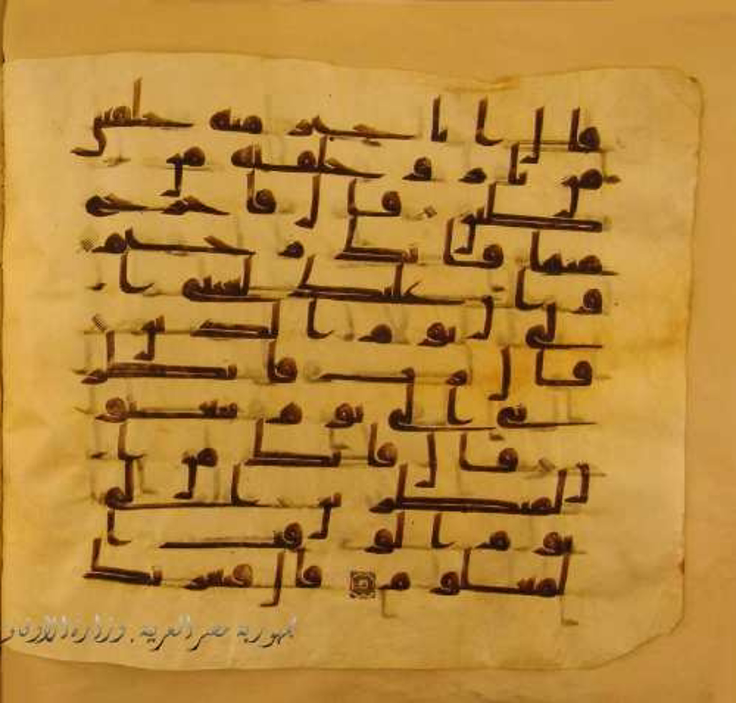 Paris, Bibliothèque nationale de France, Arabe 324 (c) (Scan 2), in Kufic C (Graphie C I a) script, showing Surah 38:76 from 8th Century AD found in Fustat (Old Cairo), Egypt, currently housed at Bibliothèque nationale de France, Paris