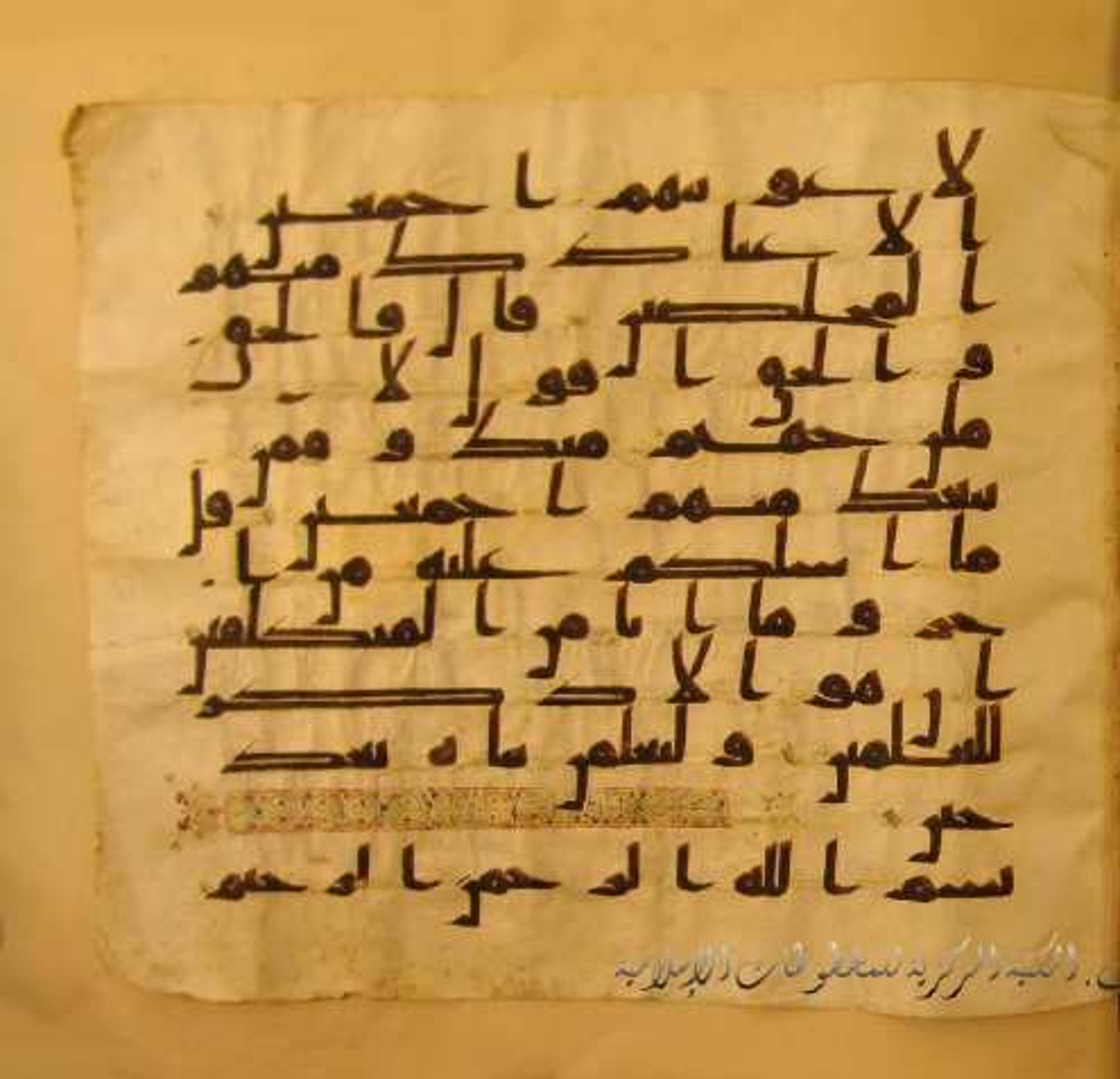 Paris, Bibliothèque nationale de France, Arabe 324 (c) (Scan 2), in Kufic C (Graphie C I a) script, showing Surah 38:83 from 8th Century AD found in Fustat (Old Cairo), Egypt, currently housed at Bibliothèque nationale de France, Paris