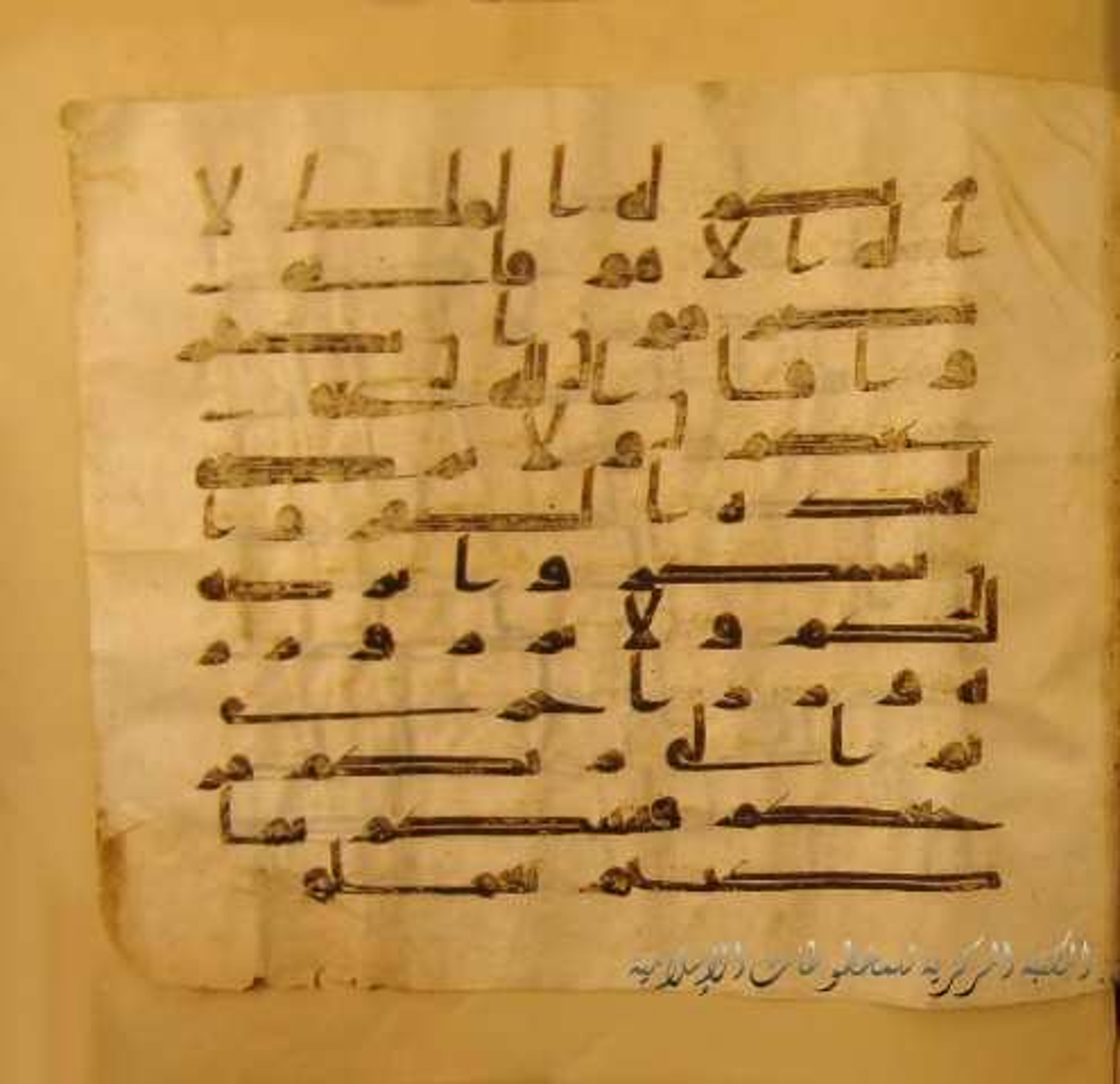 Paris, Bibliothèque nationale de France, Arabe 324 (c) (Scan 3), in Kufic C (Graphie C I a) script, showing Surah 39:7 from 8th Century AD found in Fustat (Old Cairo), Egypt, currently housed at Bibliothèque nationale de France, Paris