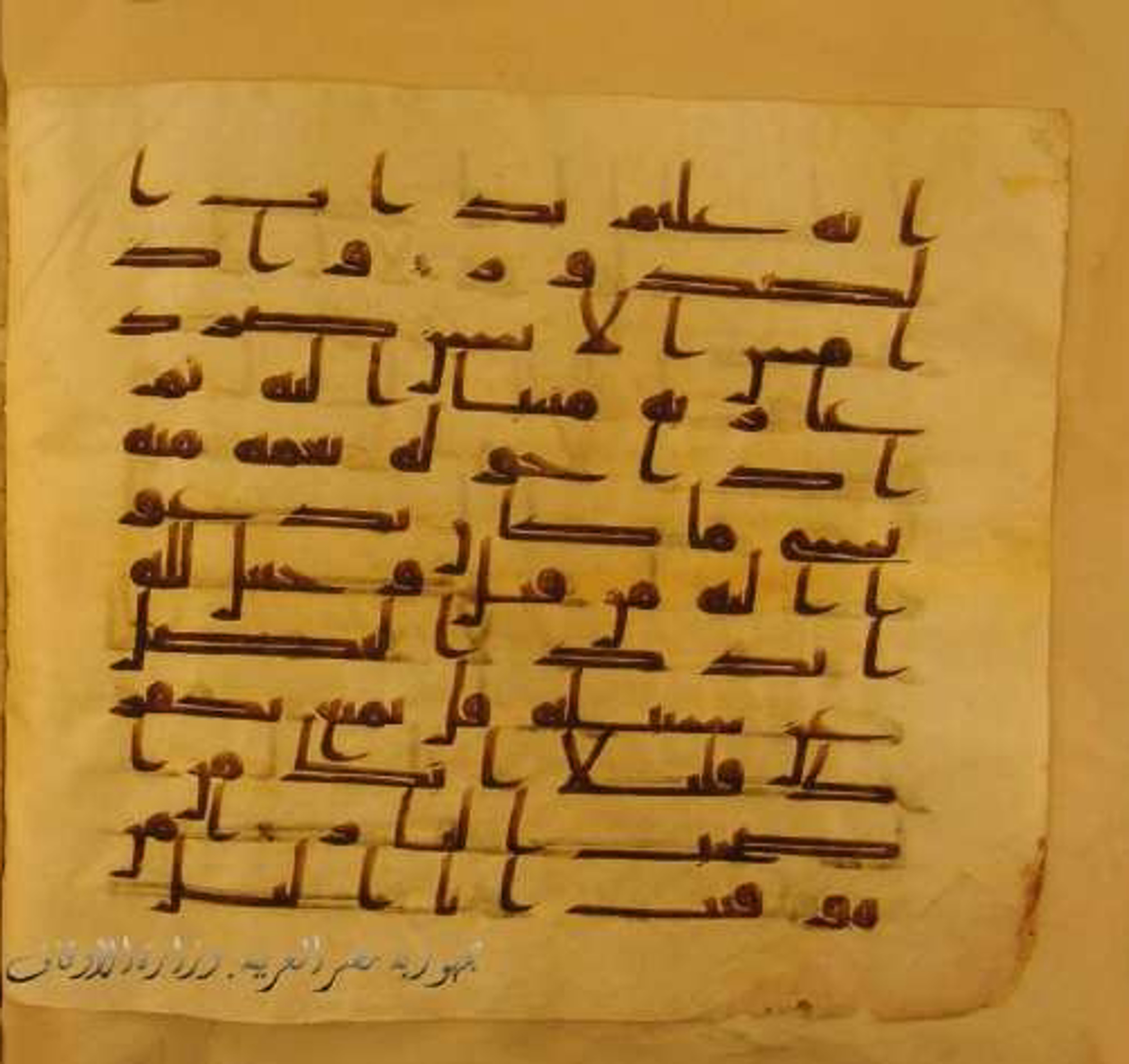 Paris, Bibliothèque nationale de France, Arabe 324 (c) (Scan 4), in Kufic C (Graphie C I a) script, showing Surah 39:7 from 8th Century AD found in Fustat (Old Cairo), Egypt, currently housed at Bibliothèque nationale de France, Paris