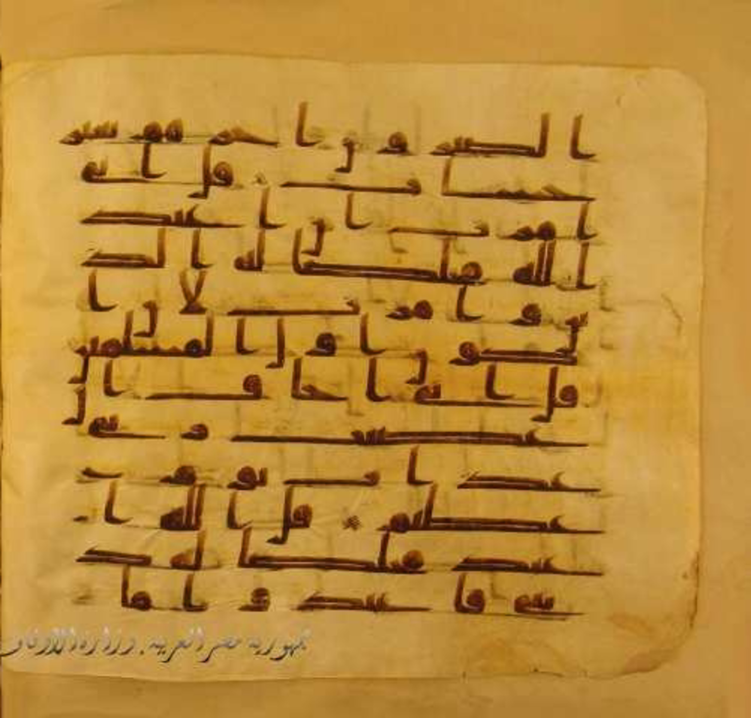 Paris, Bibliothèque nationale de France, Arabe 324 (c) (Scan 2), in Kufic C (Graphie C I a) script, showing Surah 39:13 from 8th Century AD found in Fustat (Old Cairo), Egypt, currently housed at Bibliothèque nationale de France, Paris