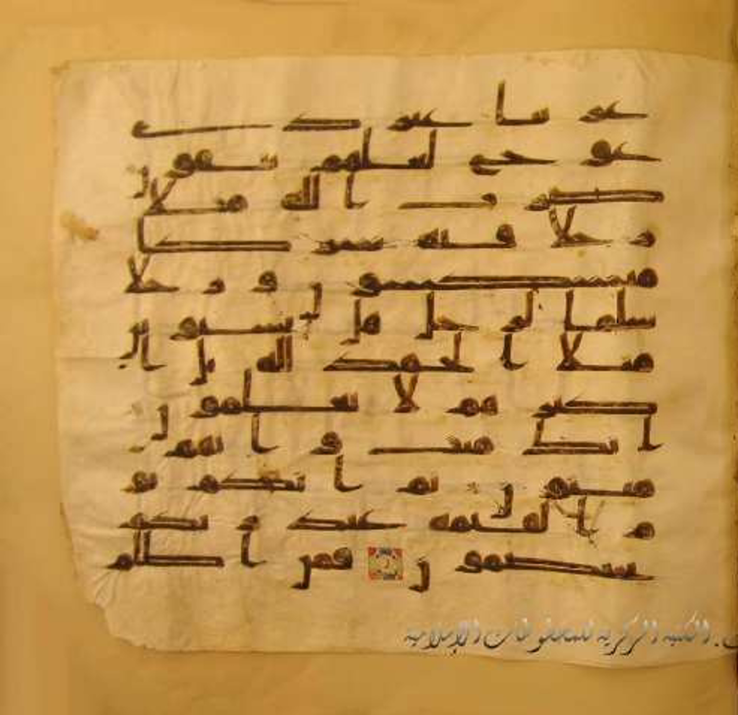 Paris, Bibliothèque nationale de France, Arabe 324 (c) (Scan 2), in Kufic C (Graphie C I a) script, showing Surah 39:32 from 8th Century AD found in Fustat (Old Cairo), Egypt, currently housed at Bibliothèque nationale de France, Paris