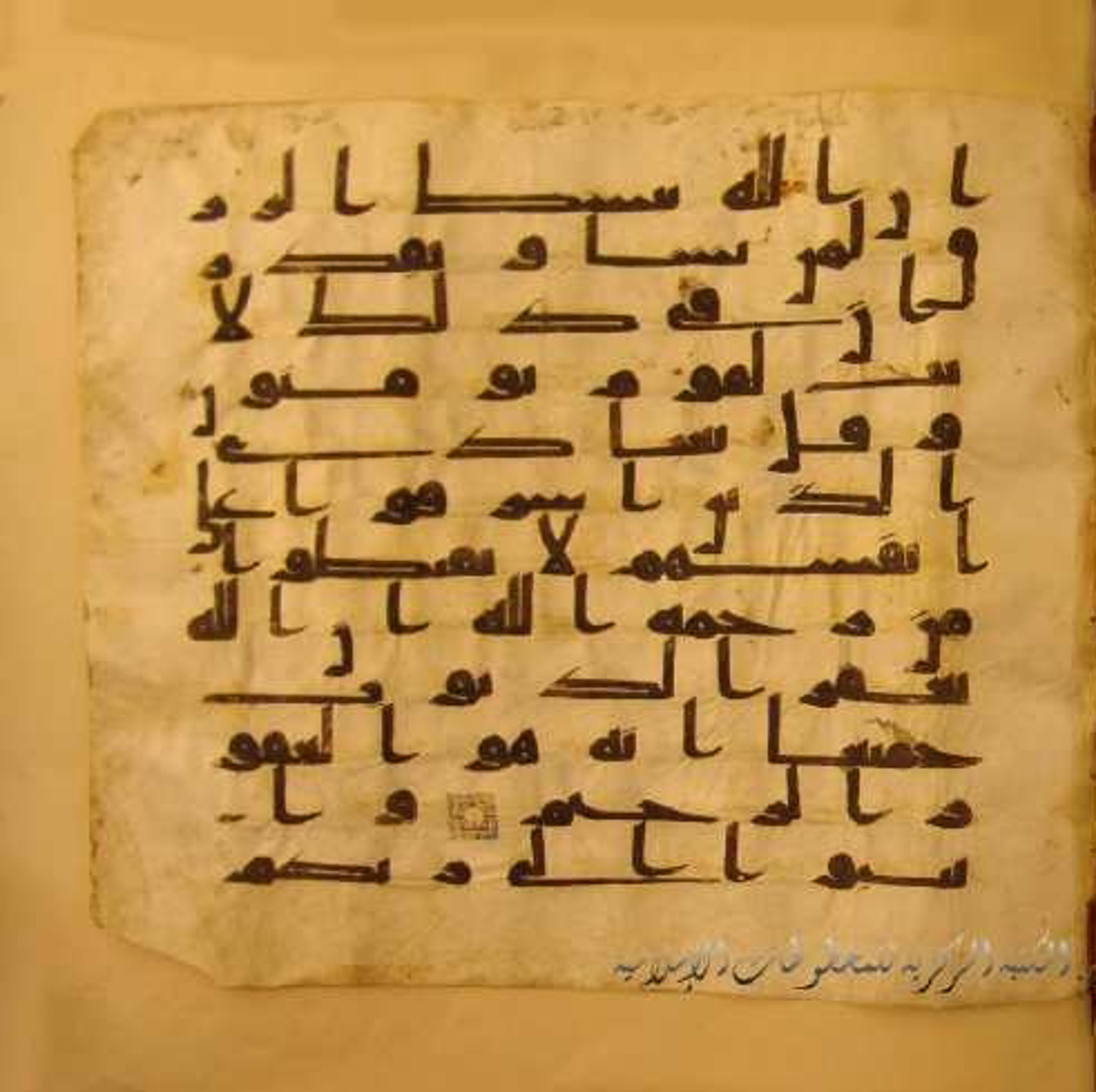 Paris, Bibliothèque nationale de France, Arabe 324 (c) (Scan 3), in Kufic C (Graphie C I a) script, showing Surah 39:52 from 8th Century AD found in Fustat (Old Cairo), Egypt, currently housed at Bibliothèque nationale de France, Paris