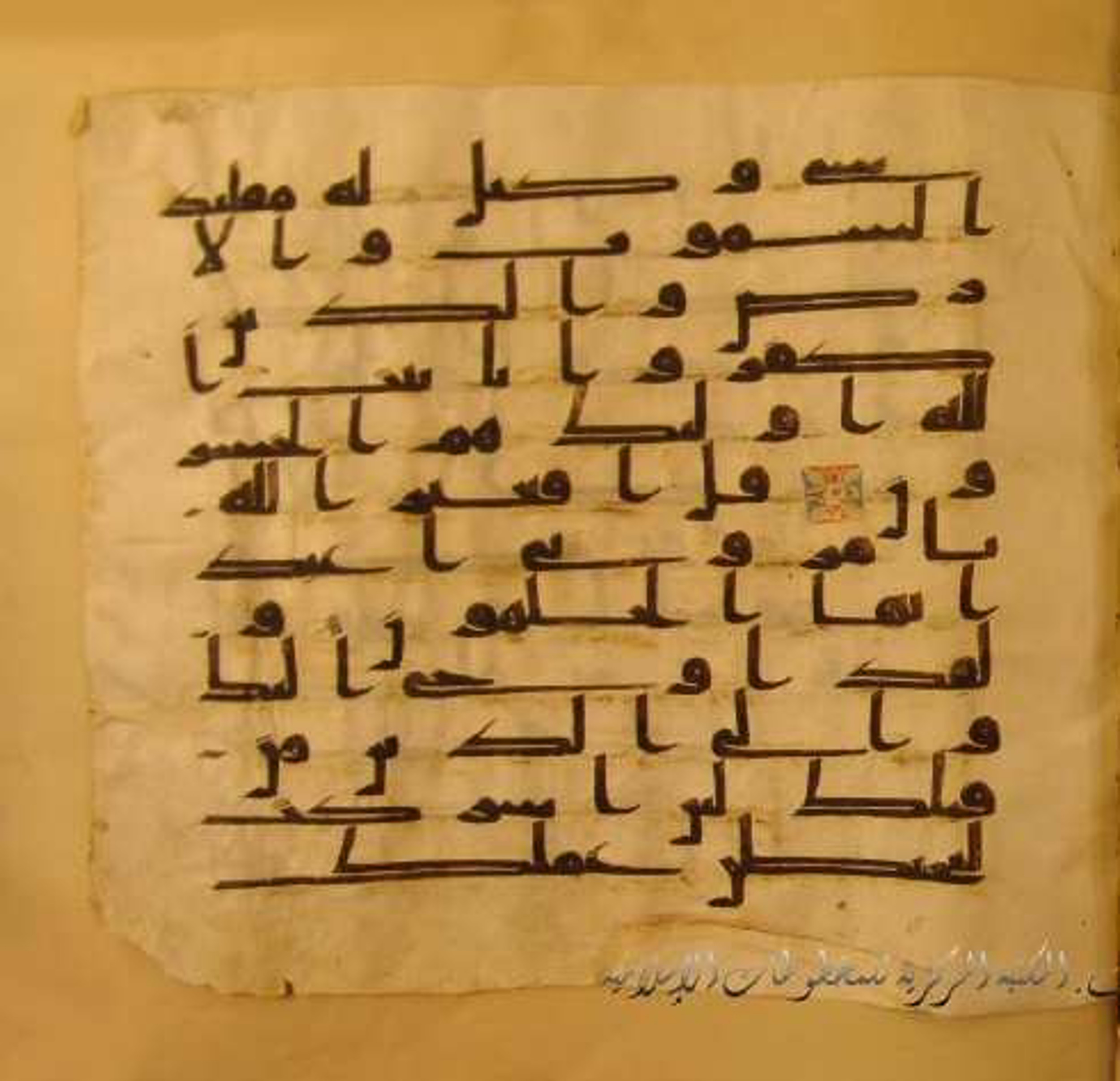 Paris, Bibliothèque nationale de France, Arabe 324 (c) (Scan 2), in Kufic C (Graphie C I a) script, showing Surah 39:64 from 8th Century AD found in Fustat (Old Cairo), Egypt, currently housed at Bibliothèque nationale de France, Paris