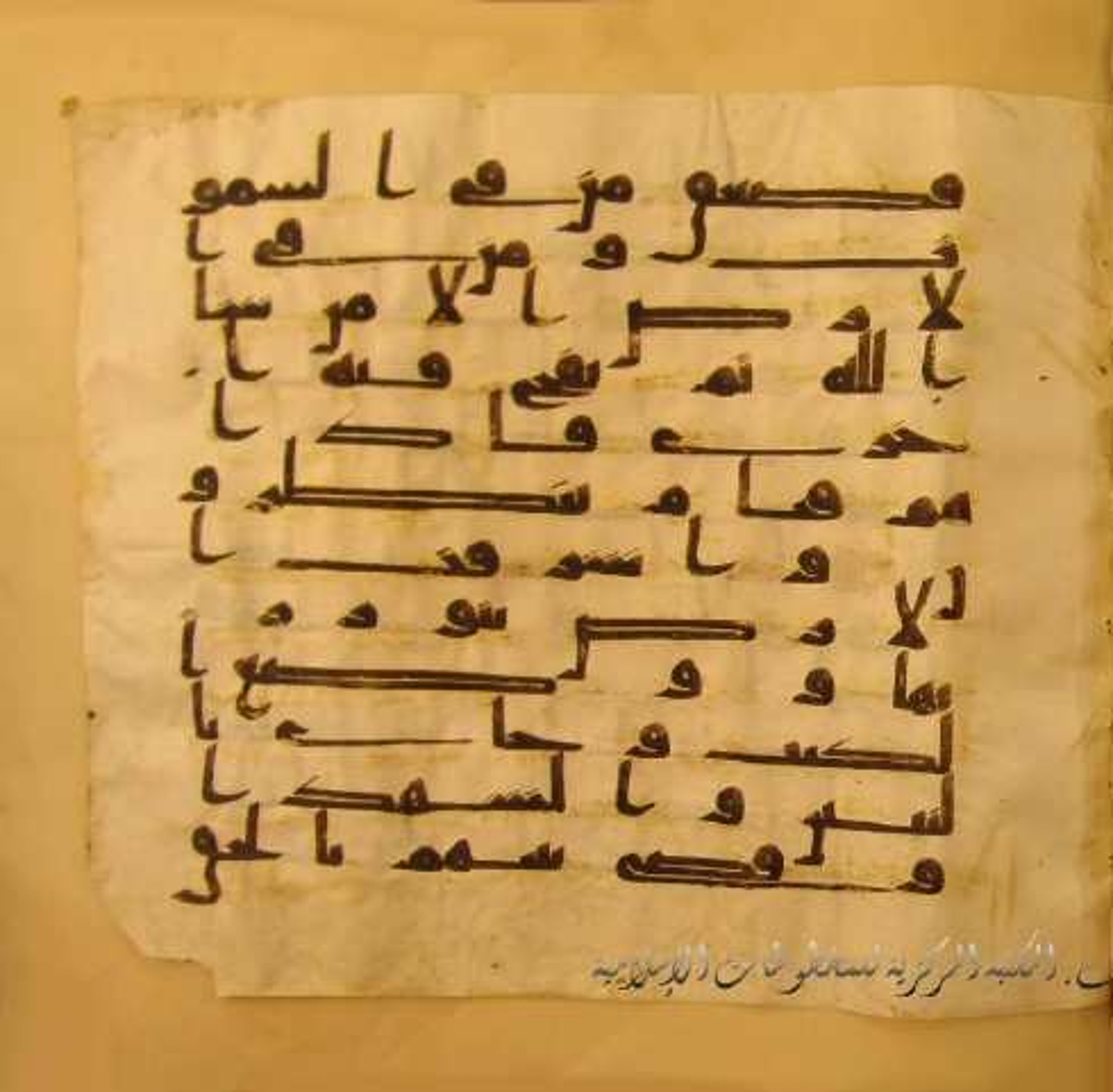 Paris, Bibliothèque nationale de France, Arabe 324 (c) (Scan 2), in Kufic C (Graphie C I a) script, showing Surah 39:69 from 8th Century AD found in Fustat (Old Cairo), Egypt, currently housed at Bibliothèque nationale de France, Paris