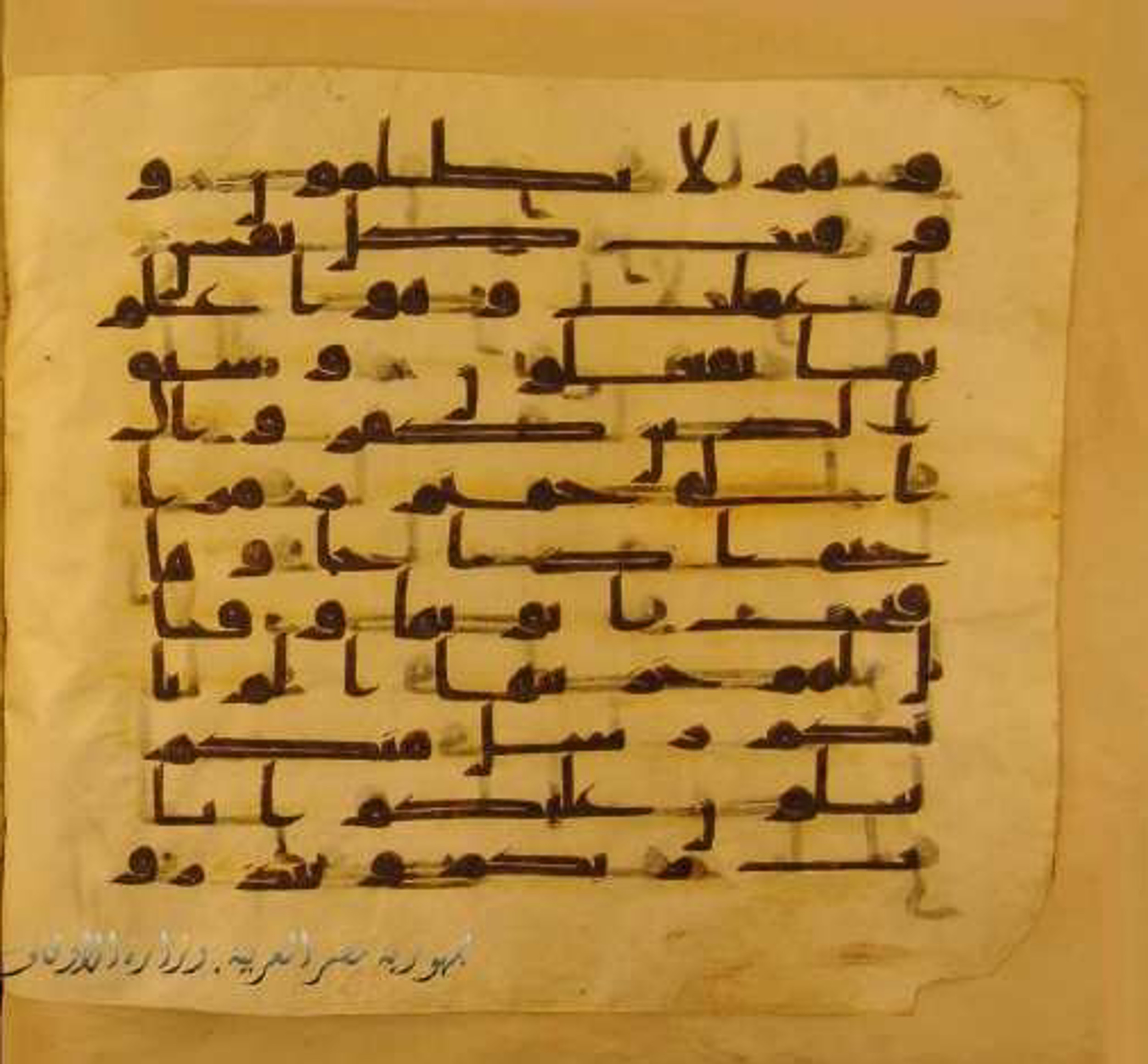 Paris, Bibliothèque nationale de France, Arabe 324 (c) (Scan 3), in Kufic C (Graphie C I a) script, showing Surah 39:69 from 8th Century AD found in Fustat (Old Cairo), Egypt, currently housed at Bibliothèque nationale de France, Paris