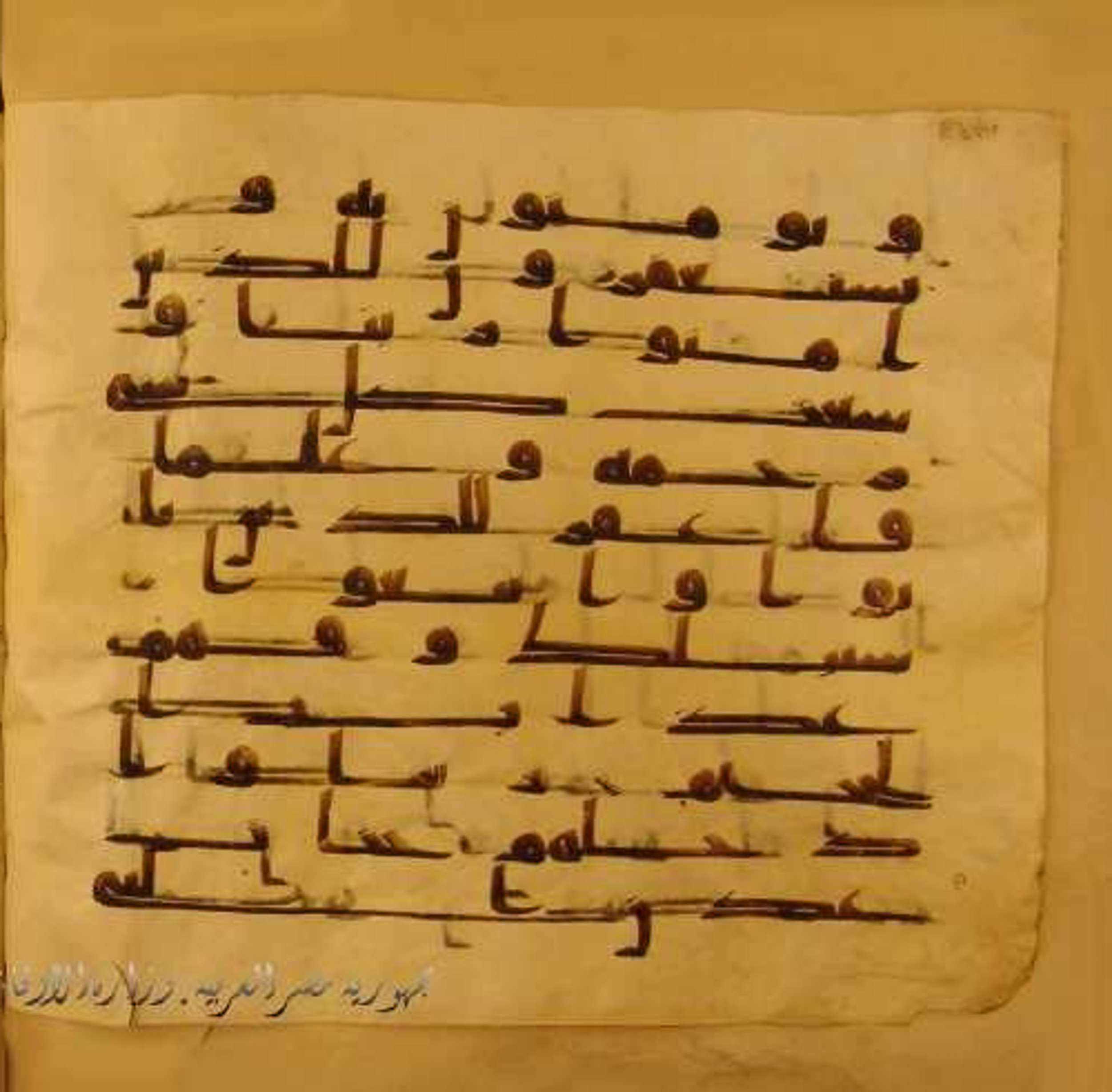 Paris, Bibliothèque nationale de France, Arabe 324 (c) (Scan 1), in Kufic C (Graphie C I a) script, showing Surah 40:8 from 8th Century AD found in Fustat (Old Cairo), Egypt, currently housed at Bibliothèque nationale de France, Paris