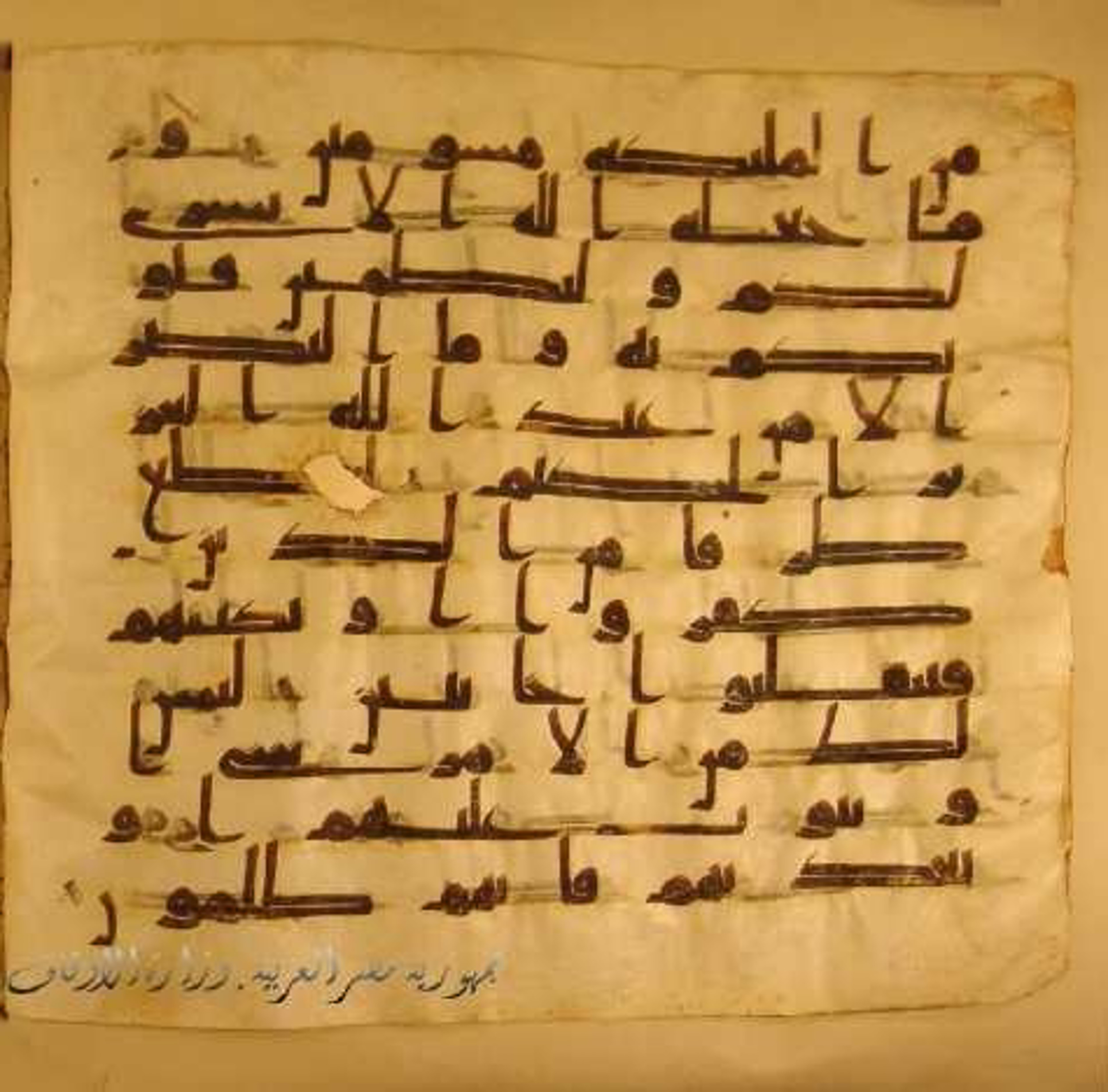 Paris, Bibliothèque nationale de France, Arabe 324 (c) (Scan 4), in Kufic C (Graphie C I a) script, showing Surah 3:128 from 8th Century AD found in Fustat (Old Cairo), Egypt, currently housed at Bibliothèque nationale de France, Paris