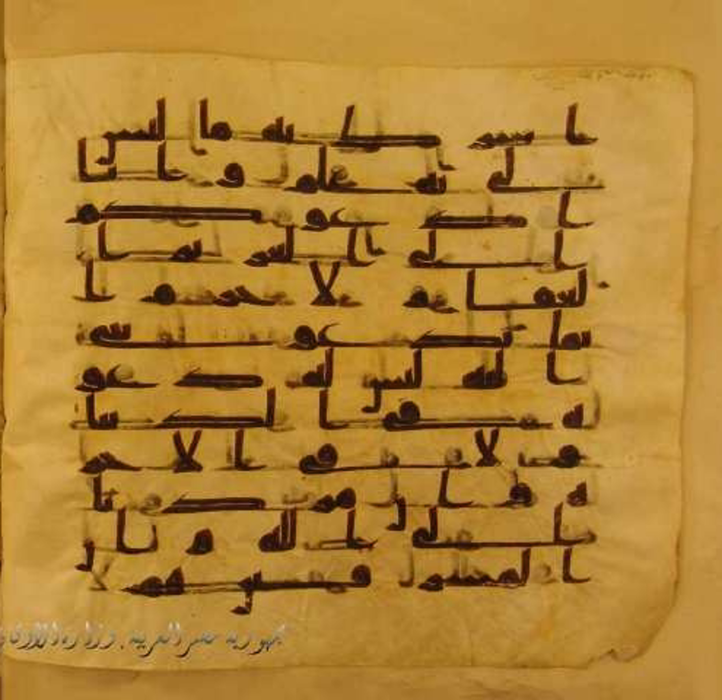Paris, Bibliothèque nationale de France, Arabe 324 (c) (Scan 2), in Kufic C (Graphie C I a) script, showing Surah 40:42 from 8th Century AD found in Fustat (Old Cairo), Egypt, currently housed at Bibliothèque nationale de France, Paris