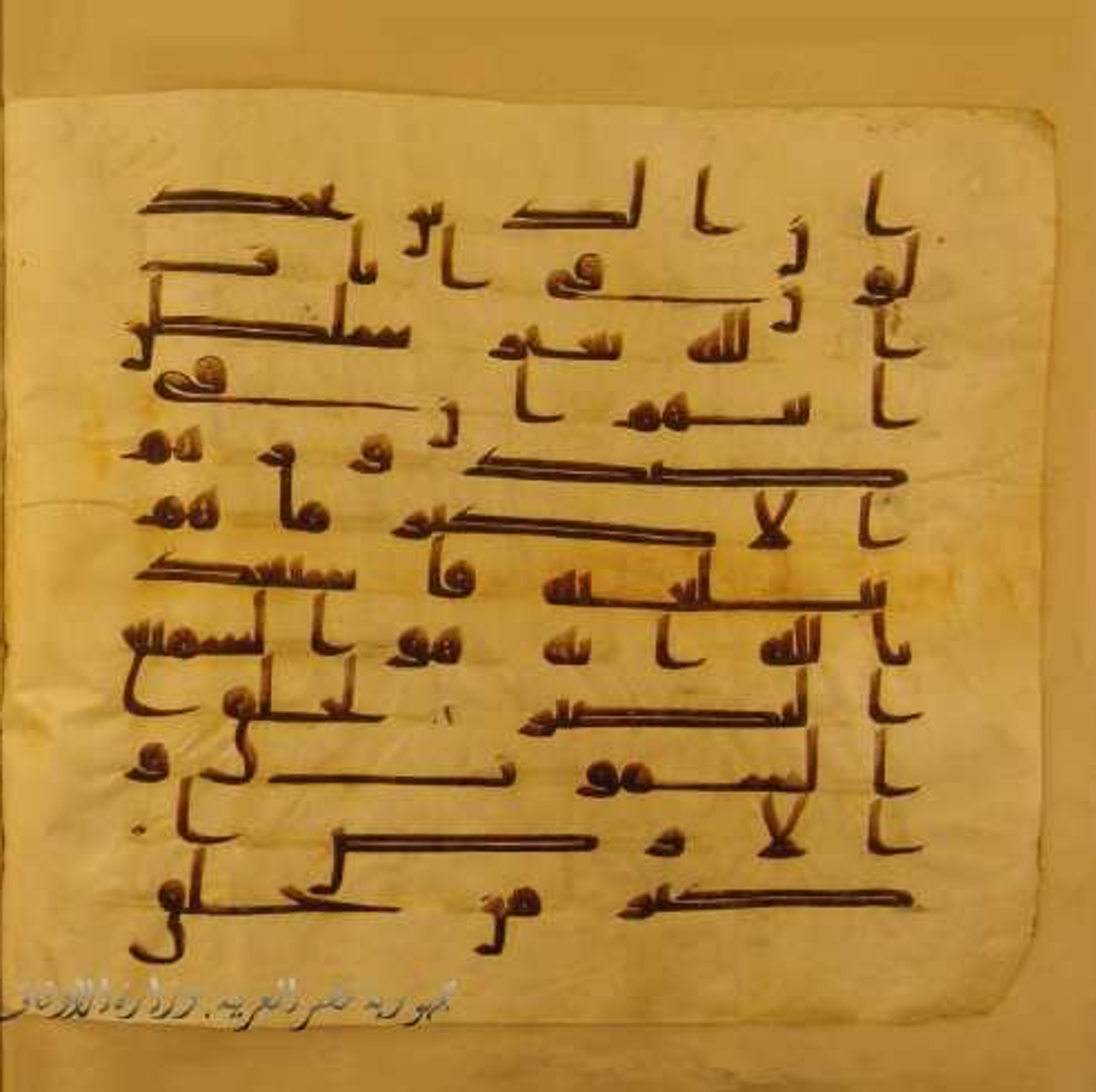 Paris, Bibliothèque nationale de France, Arabe 324 (c) (Scan 1), in Kufic C (Graphie C I a) script, showing Surah 40:57 from 8th Century AD found in Fustat (Old Cairo), Egypt, currently housed at Bibliothèque nationale de France, Paris