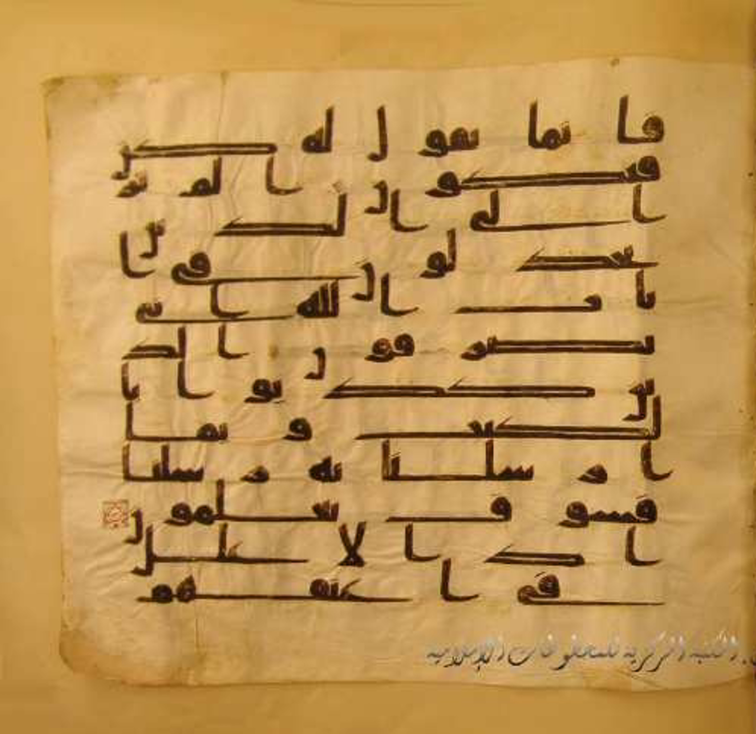 Paris, Bibliothèque nationale de France, Arabe 324 (c) (Scan 1), in Kufic C (Graphie C I a) script, showing Surah 40:71 from 8th Century AD found in Fustat (Old Cairo), Egypt, currently housed at Bibliothèque nationale de France, Paris
