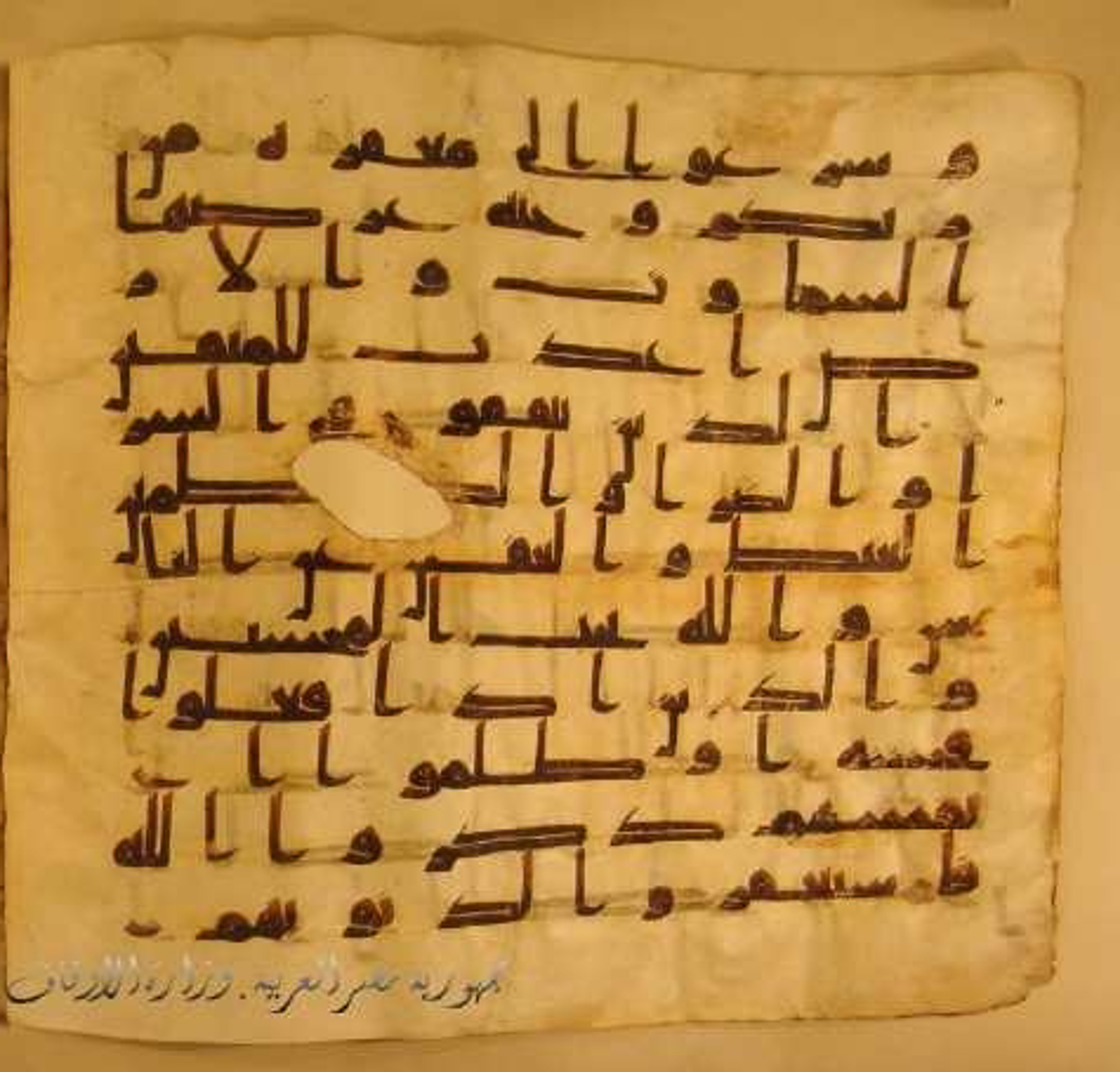 Paris, Bibliothèque nationale de France, Arabe 324 (c) (Scan 3), in Kufic C (Graphie C I a) script, showing Surah 3:133 from 8th Century AD found in Fustat (Old Cairo), Egypt, currently housed at Bibliothèque nationale de France, Paris