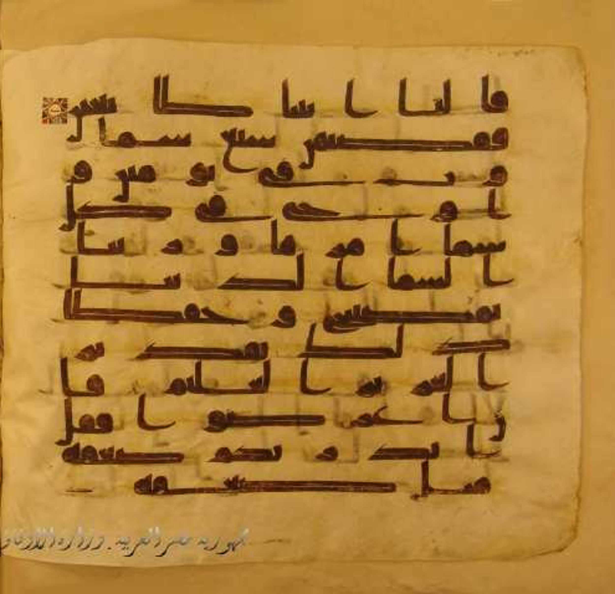 Paris, Bibliothèque nationale de France, Arabe 324 (c) (Scan 1), in Kufic C (Graphie C I a) script, showing Surah 41:13 from 8th Century AD found in Fustat (Old Cairo), Egypt, currently housed at Bibliothèque nationale de France, Paris