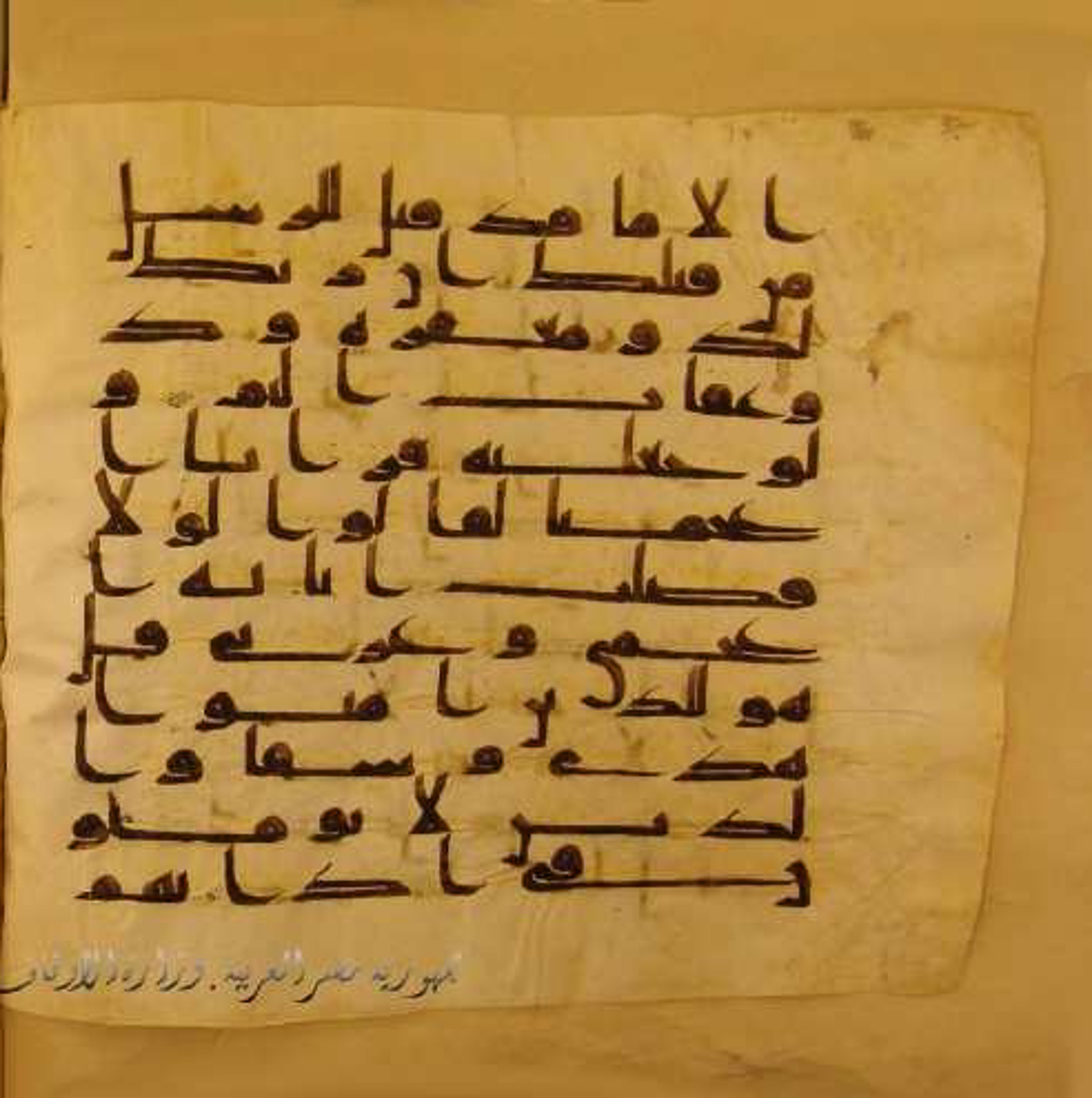 Paris, Bibliothèque nationale de France, Arabe 324 (c) (Scan 1), in Kufic C (Graphie C I a) script, showing Surah 41:44 from 8th Century AD found in Fustat (Old Cairo), Egypt, currently housed at Bibliothèque nationale de France, Paris