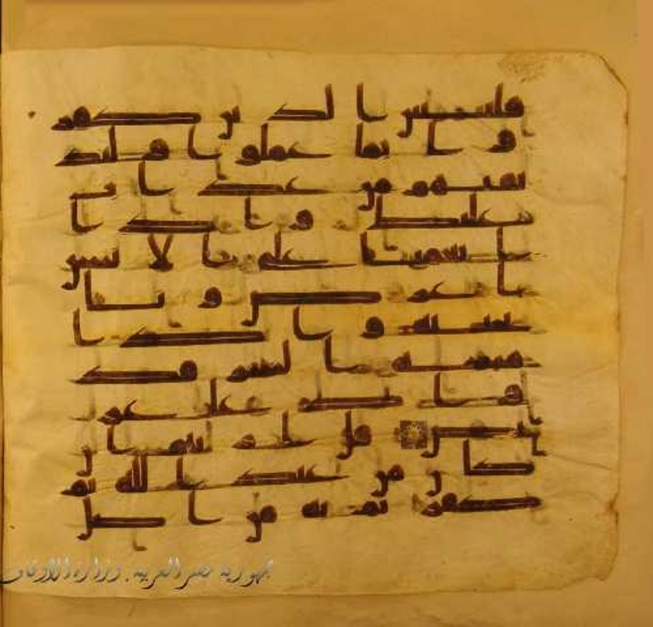 Paris, Bibliothèque nationale de France, Arabe 324 (c) (Scan 1), in Kufic C (Graphie C I a) script, showing Surah 41:52 from 8th Century AD found in Fustat (Old Cairo), Egypt, currently housed at Bibliothèque nationale de France, Paris