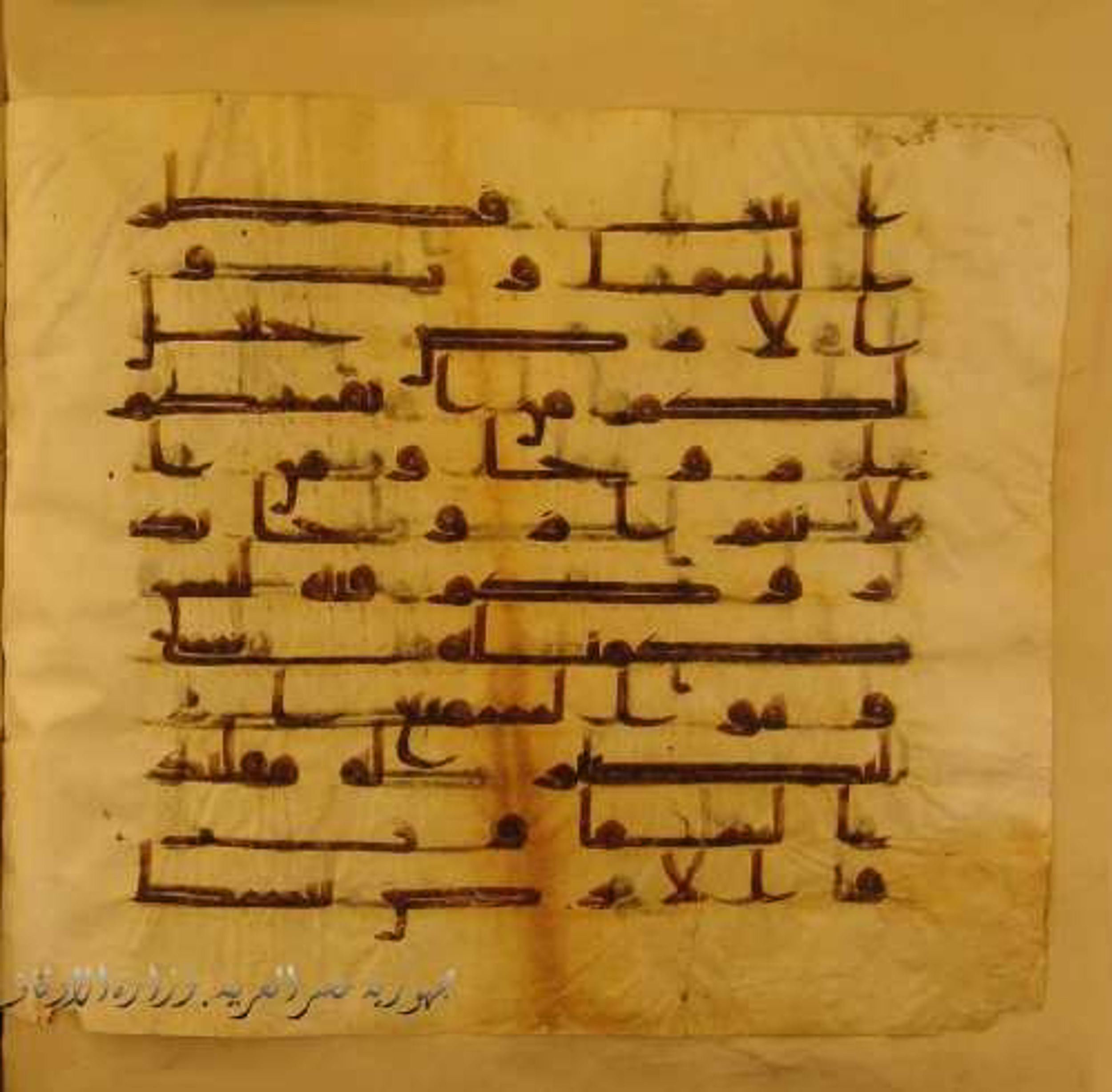 Paris, Bibliothèque nationale de France, Arabe 324 (c) (Scan 2), in Kufic C (Graphie C I a) script, showing Surah 42:10 from 8th Century AD found in Fustat (Old Cairo), Egypt, currently housed at Bibliothèque nationale de France, Paris